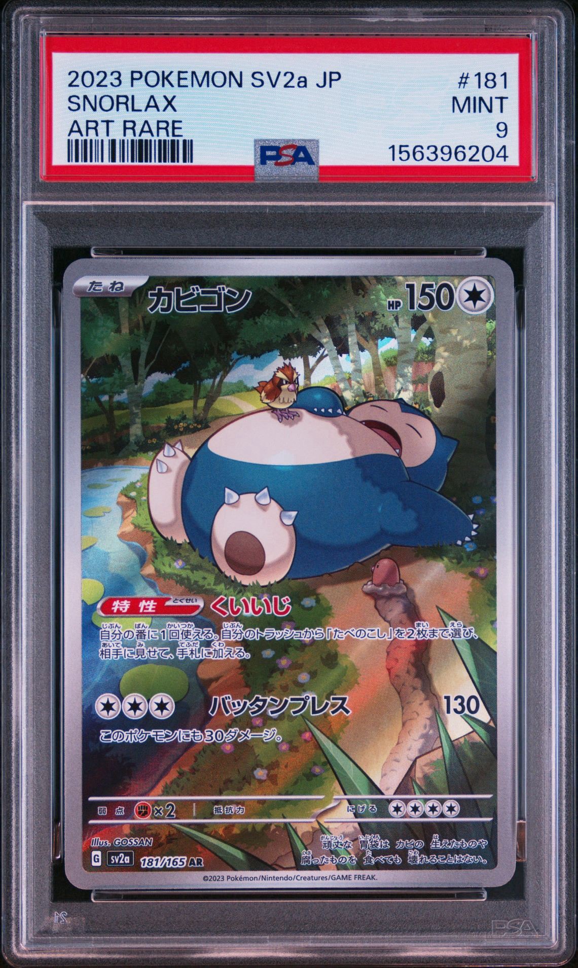 カビゴン AR[SV2a 181/165](強化拡張パック「ポケモンカード151」)