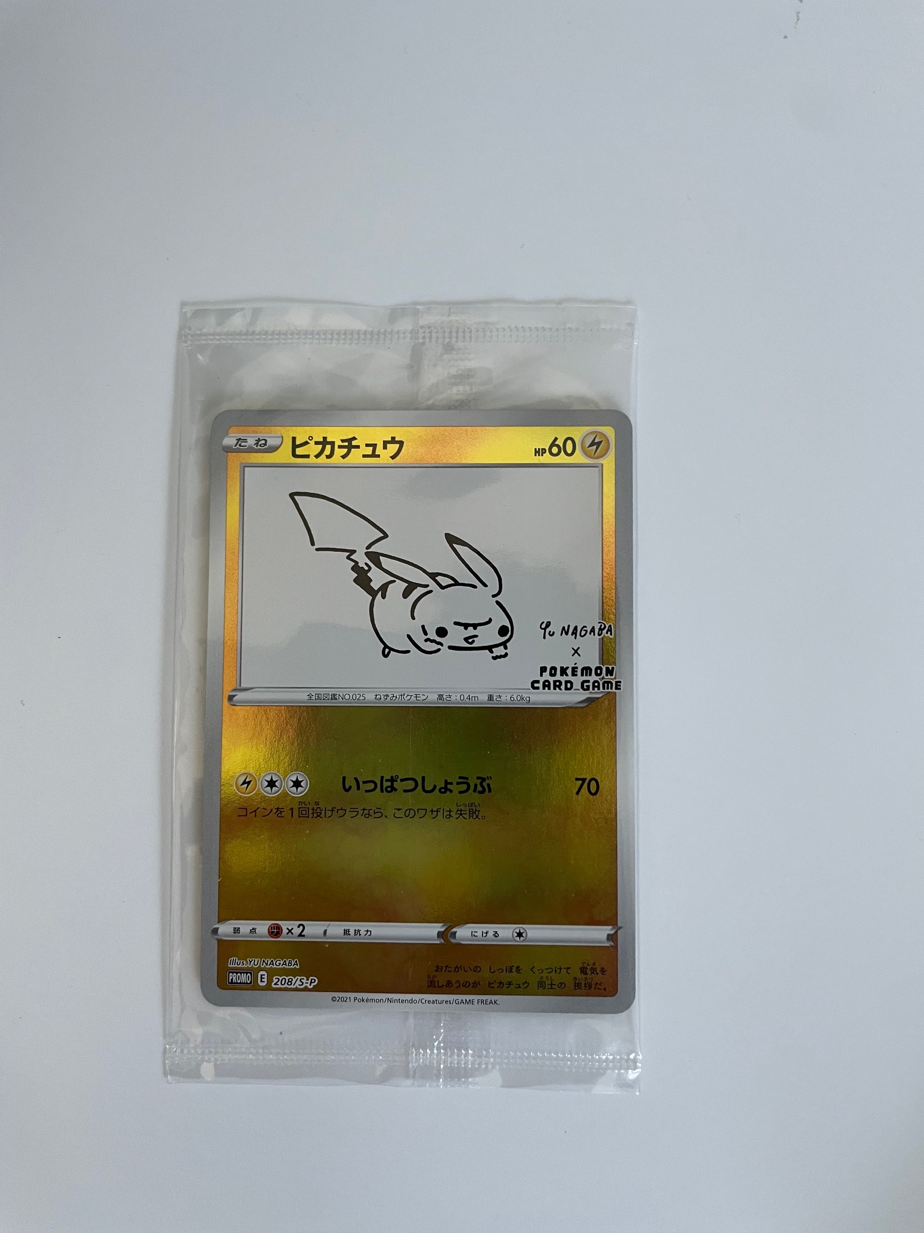 ピカチュウ:プロモ [S-P 208](「YU NAGABA×ポケモンカードゲーム」プロモーションカード「S-P」)
