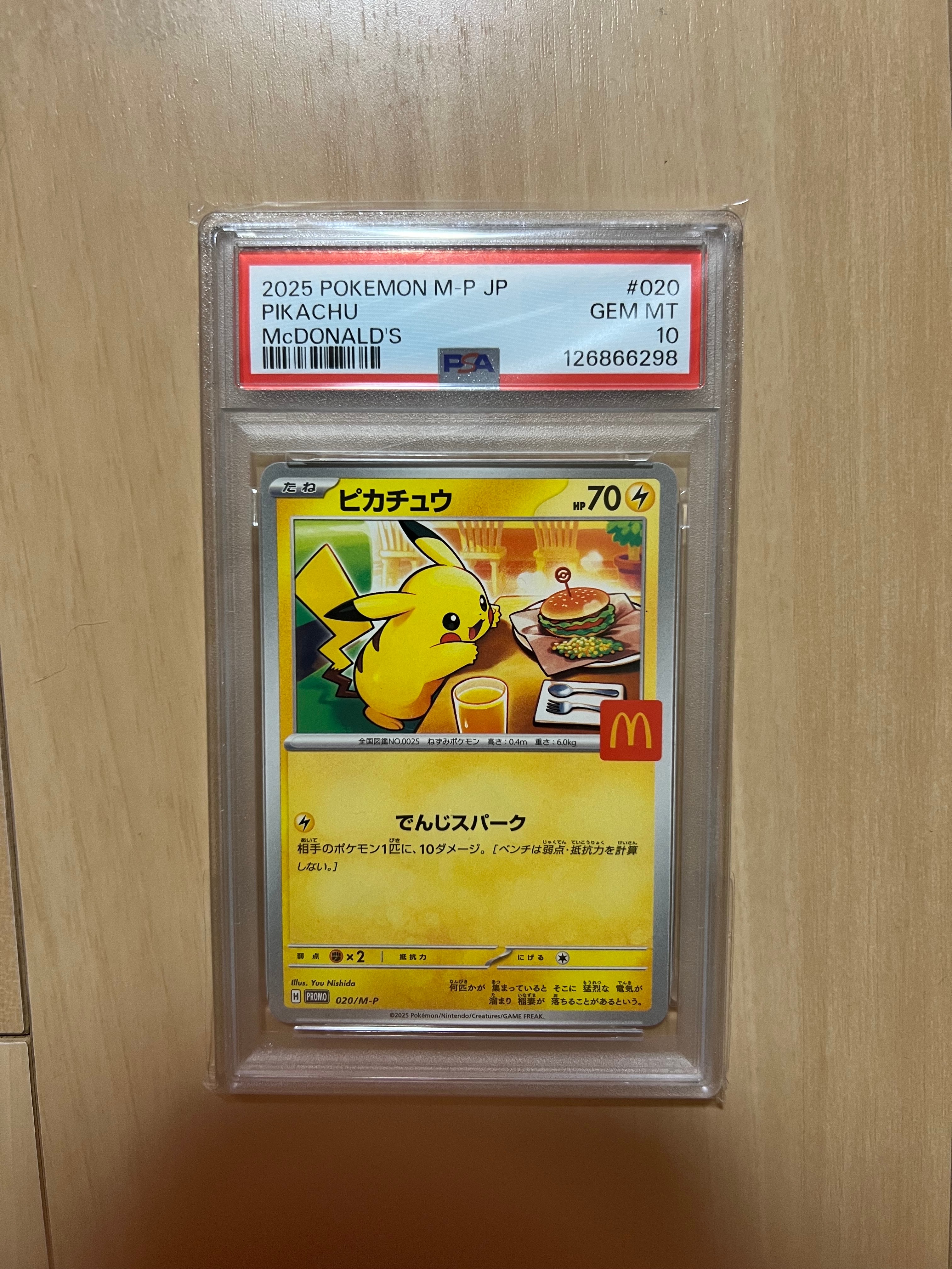 ピカチュウ P [M-P 020](プロモカードパック「マクドナルド ハッピーセット2025」)