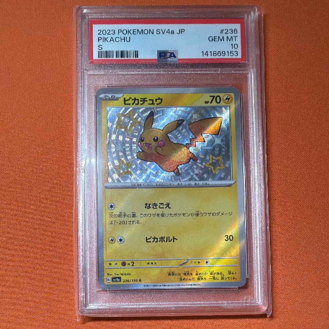 ピカチュウ: プロモ[S-P 227](プロモーションカード 「ポケモン切手BOX