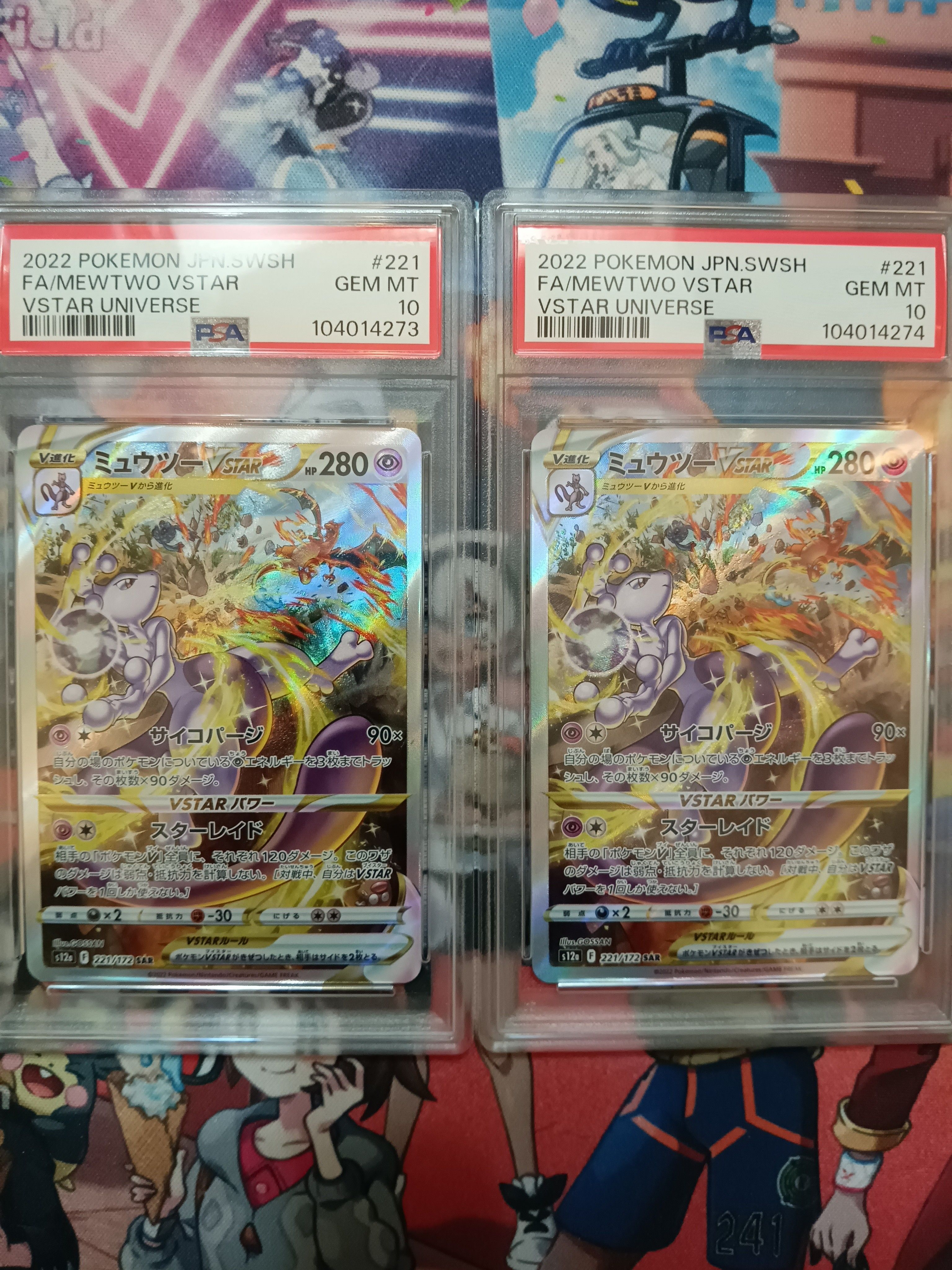 ミュウツーVSTAR SAR[s12a 221/172](ハイクラスパック「VSTARユニバース」)