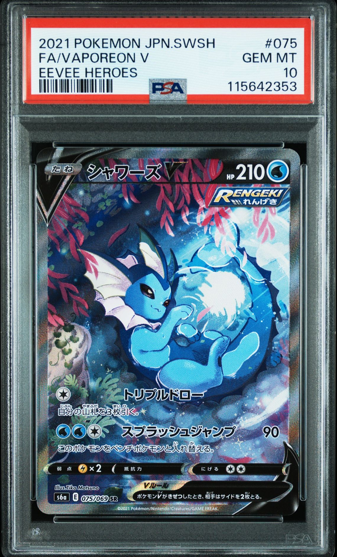 シャワーズV SR: SA[S6a 075/069](強化拡張パック「イーブイヒーローズ」)