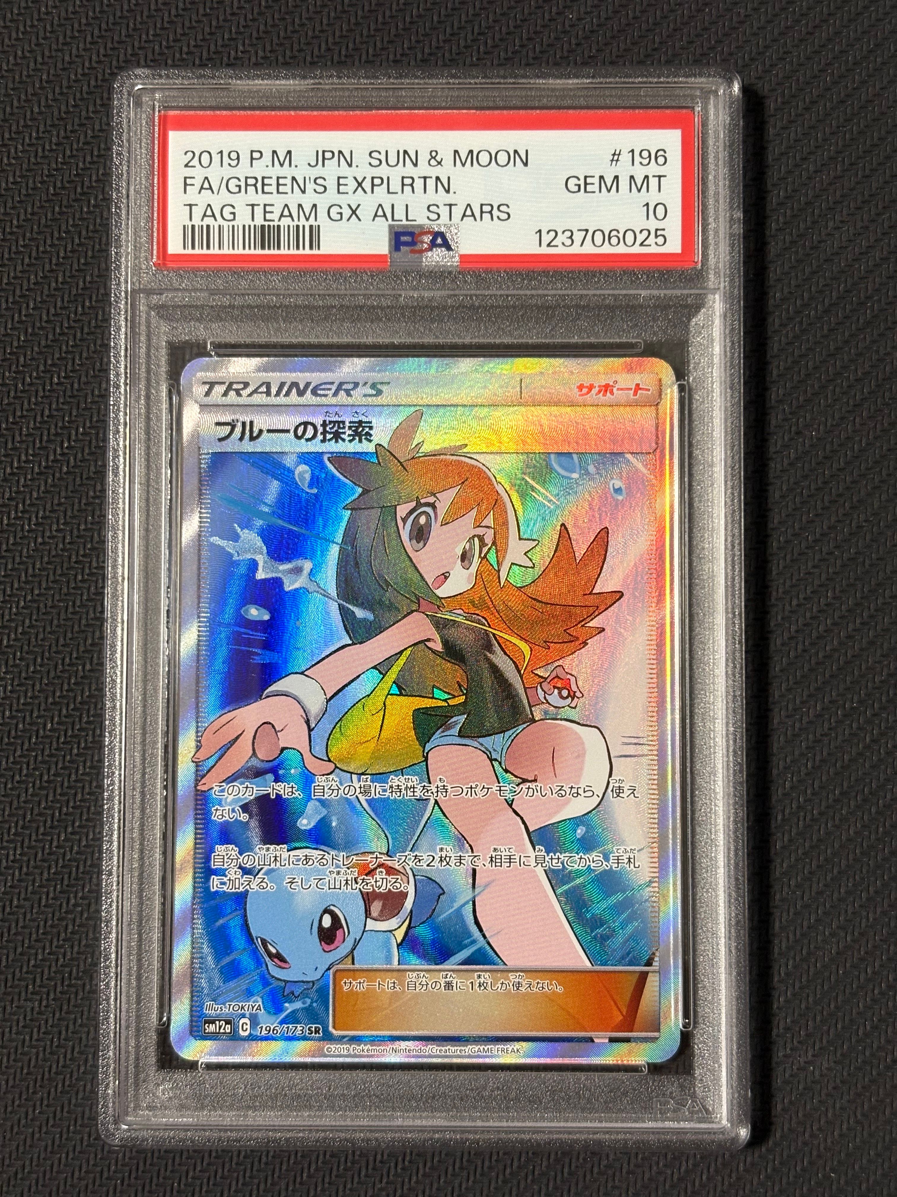 ブルーの探索 SR[SM12a 196/173](ハイクラスパック「TAG TEAM GX タッグオールスターズ」)