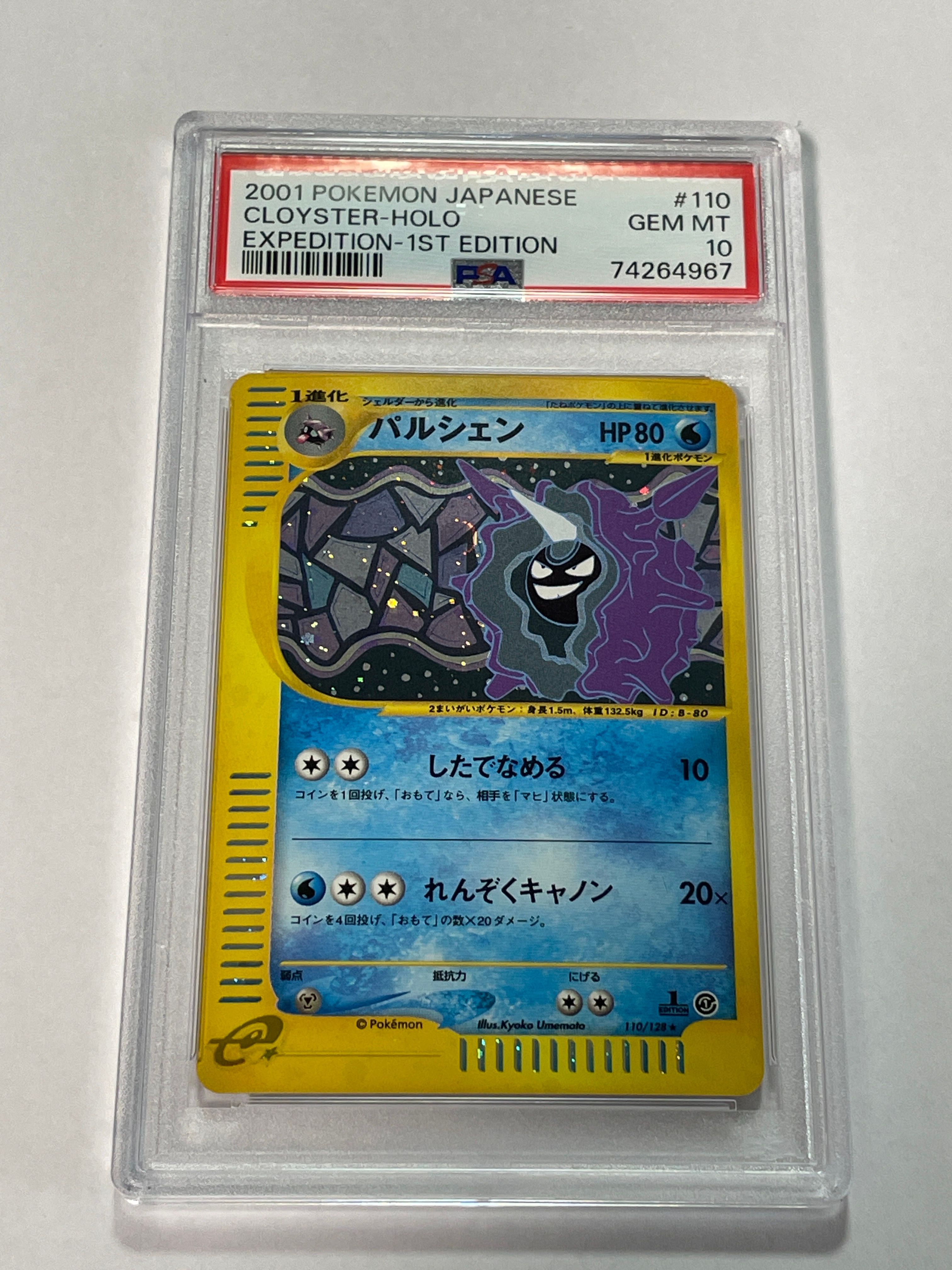 パルシェン ★ :1ED [e1 110/128](ポケモンカードe 第1弾「基本拡張パック」)