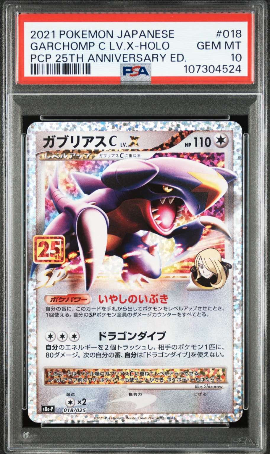ガブリアスC LV.X: プロモ [S8a-P 018](プロモカードパック 25th ANNIVERSARY edition)