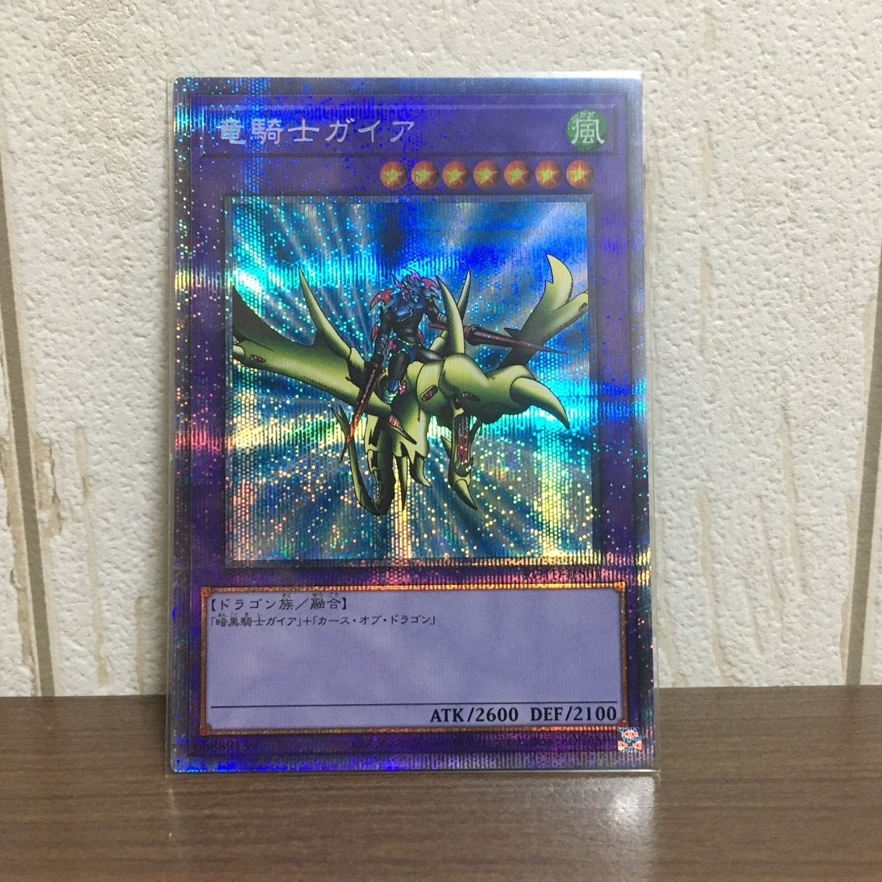 竜騎士ガイア PSE[ROTD-JPS01](ライズ・オブ・ザ・デュエリスト)