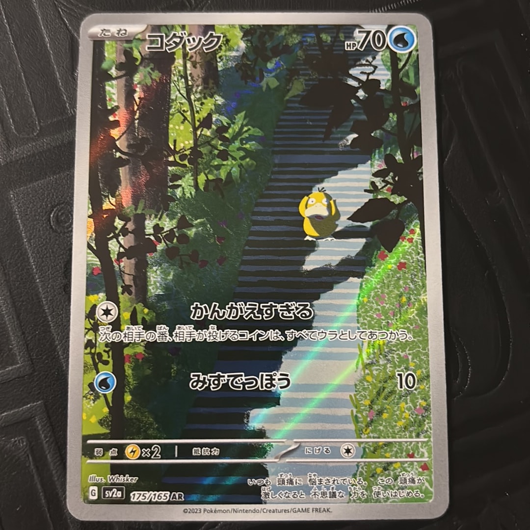 コダック AR[SV2a 175/165](強化拡張パック「ポケモンカード151」)