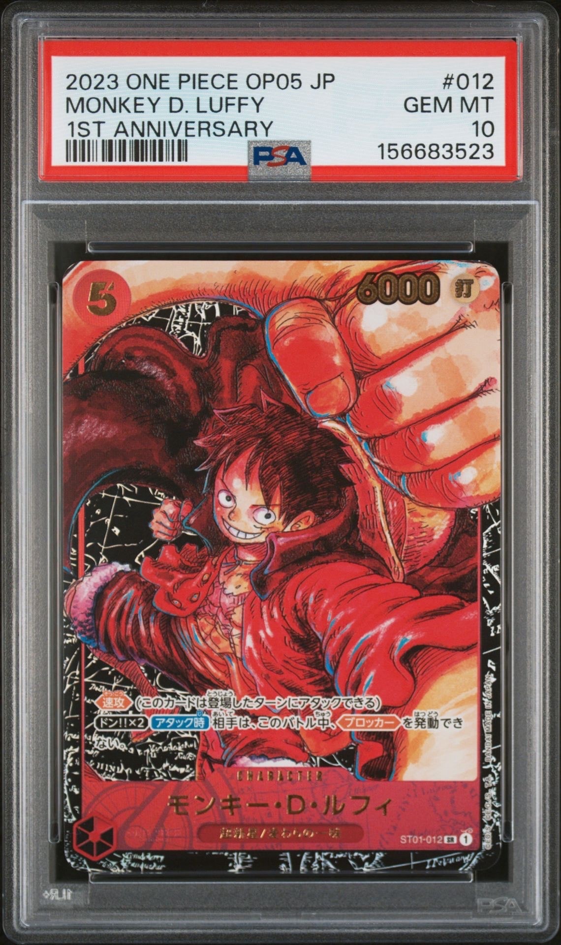 モンキー・D・ルフィ SR [ST01-012] (ブースターパック 新時代の主役)