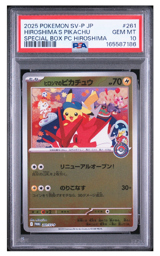 ヒロシマのピカチュウ P [SV-P 261](スペシャルBOX「ポケモンセンター