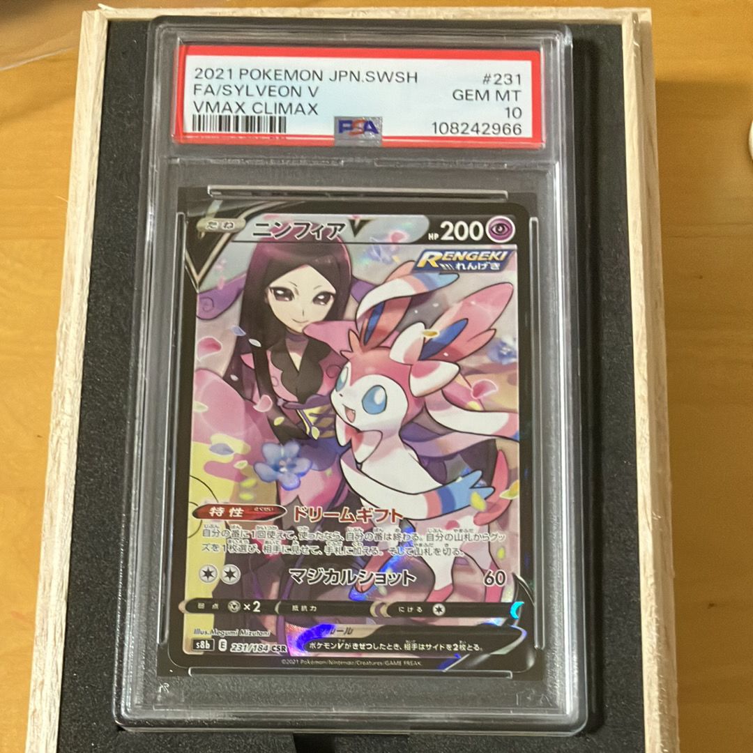 ニンフィアV CSR[S8b 231/184](ハイクラスパック「VMAXクライマックス」)
