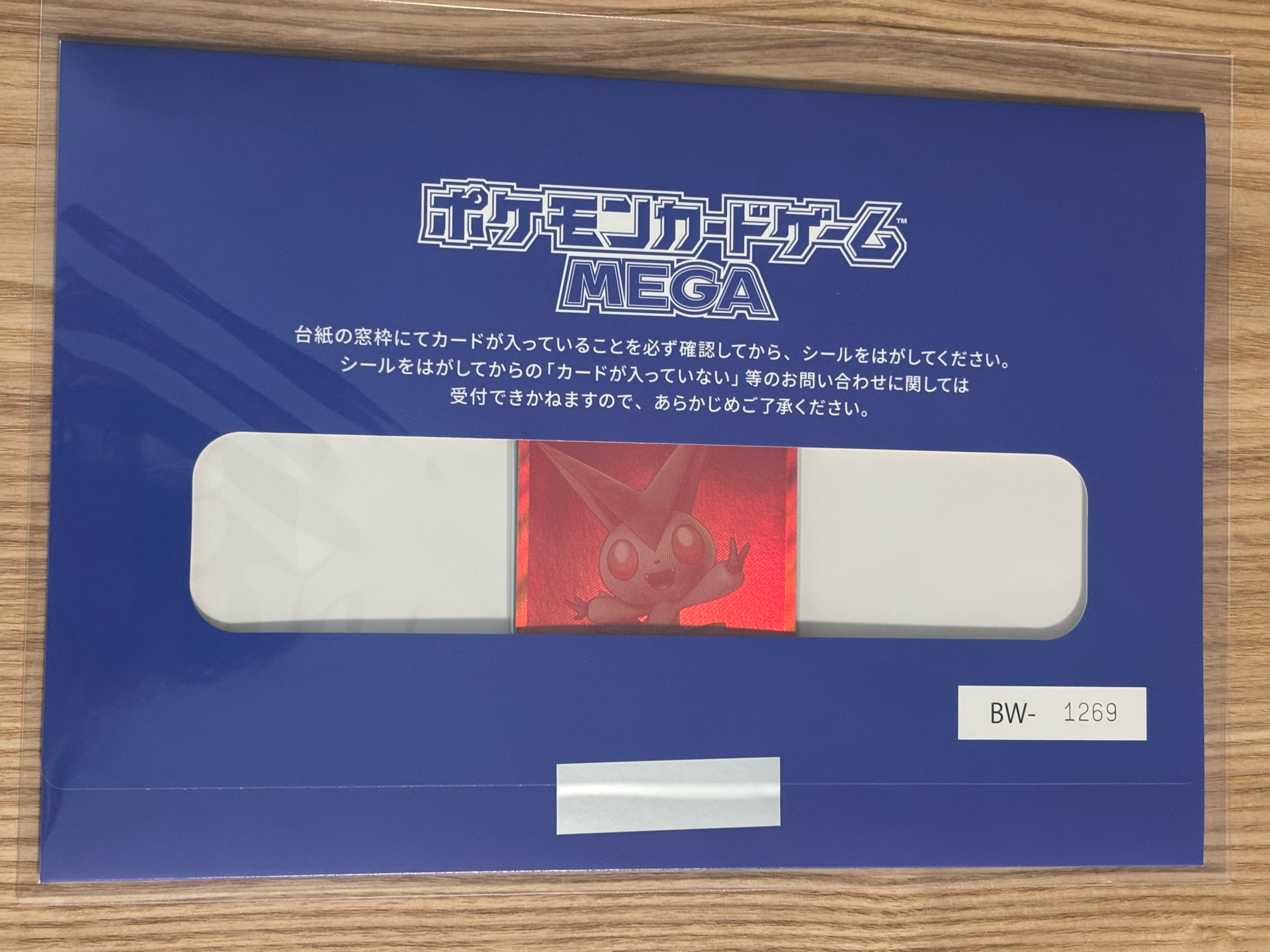 ビクティニ P [SV-P 288](プロモーションカード「ビクティニBWR争奪戦 上位賞 / おうちでブラックボルト・ホワイトフレア デッキ構築戦キャンペーン)