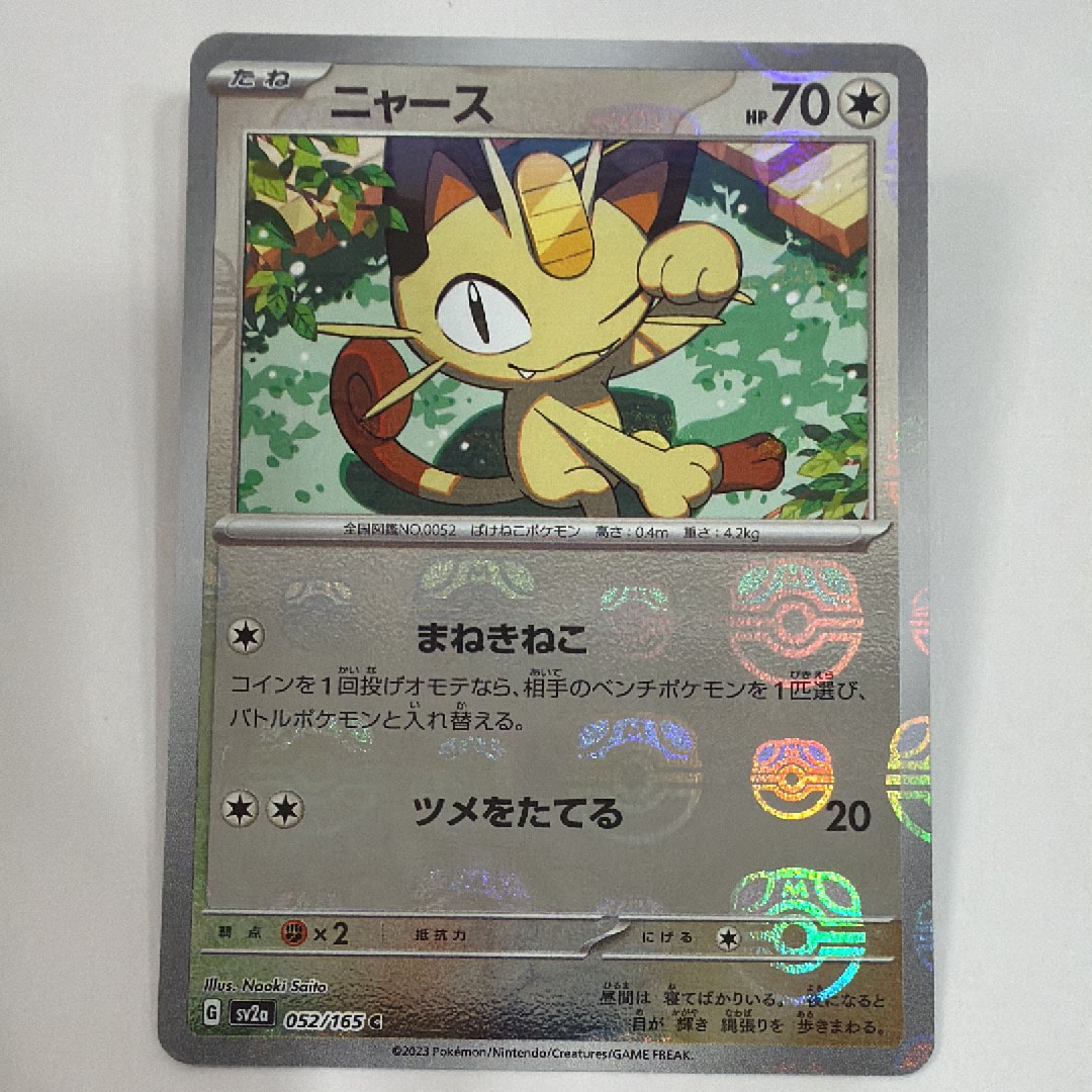PSA10】ニャース C: マスターボールミラー[SV2a 052/165](強化拡張