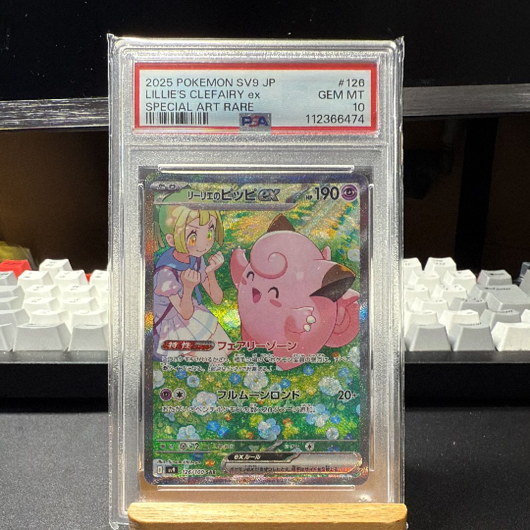 リーリエのピッピex SAR [SV9 126/100](拡張パック「バトルパートナーズ」)