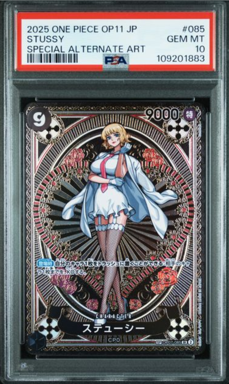 ステューシー SR-SPC [OP07-085](ブースターパック「神速の拳」)