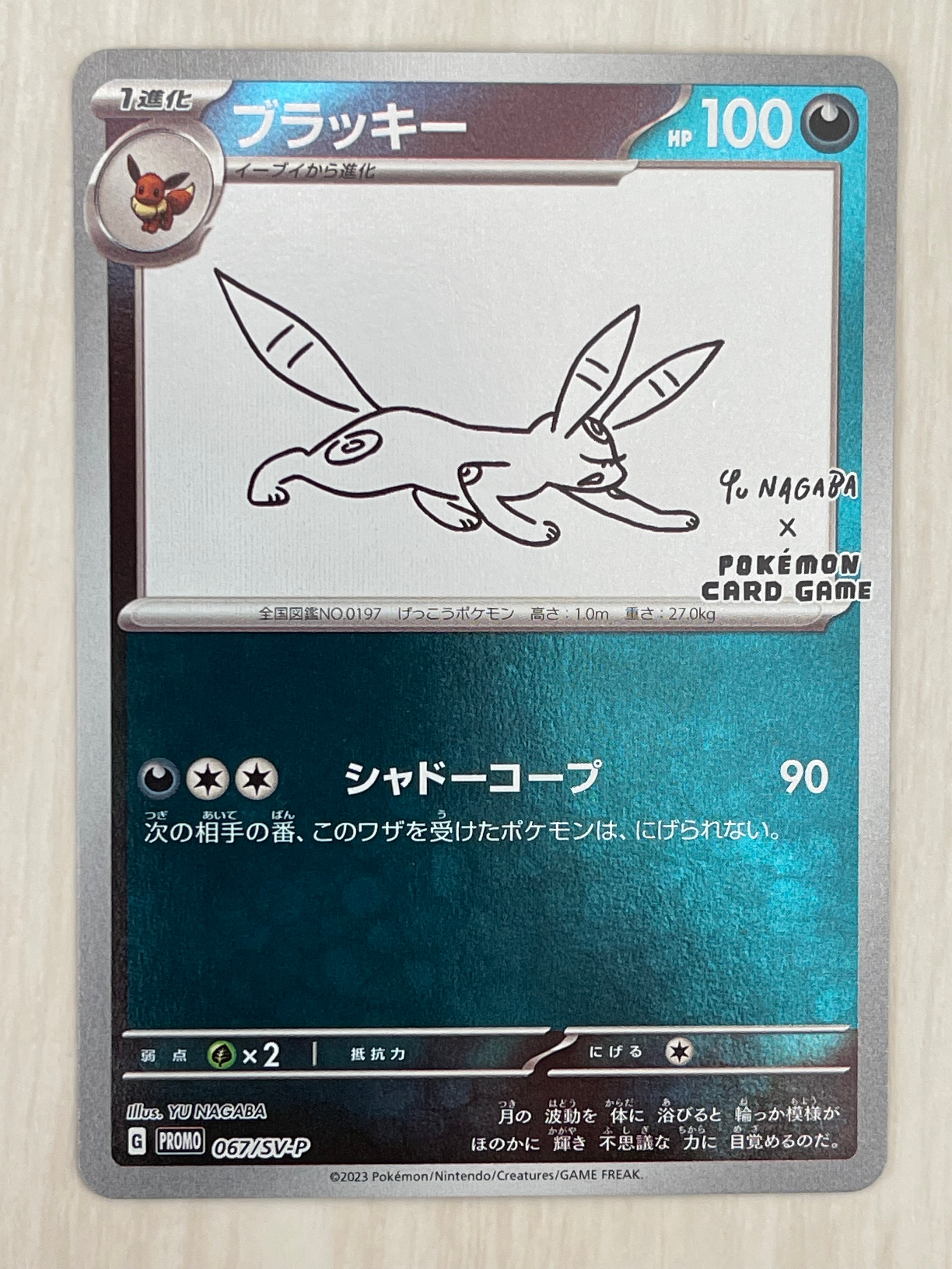 状態B】ブラッキー: プロモ (ナガバブラッキー) [SV-P 067](「YU