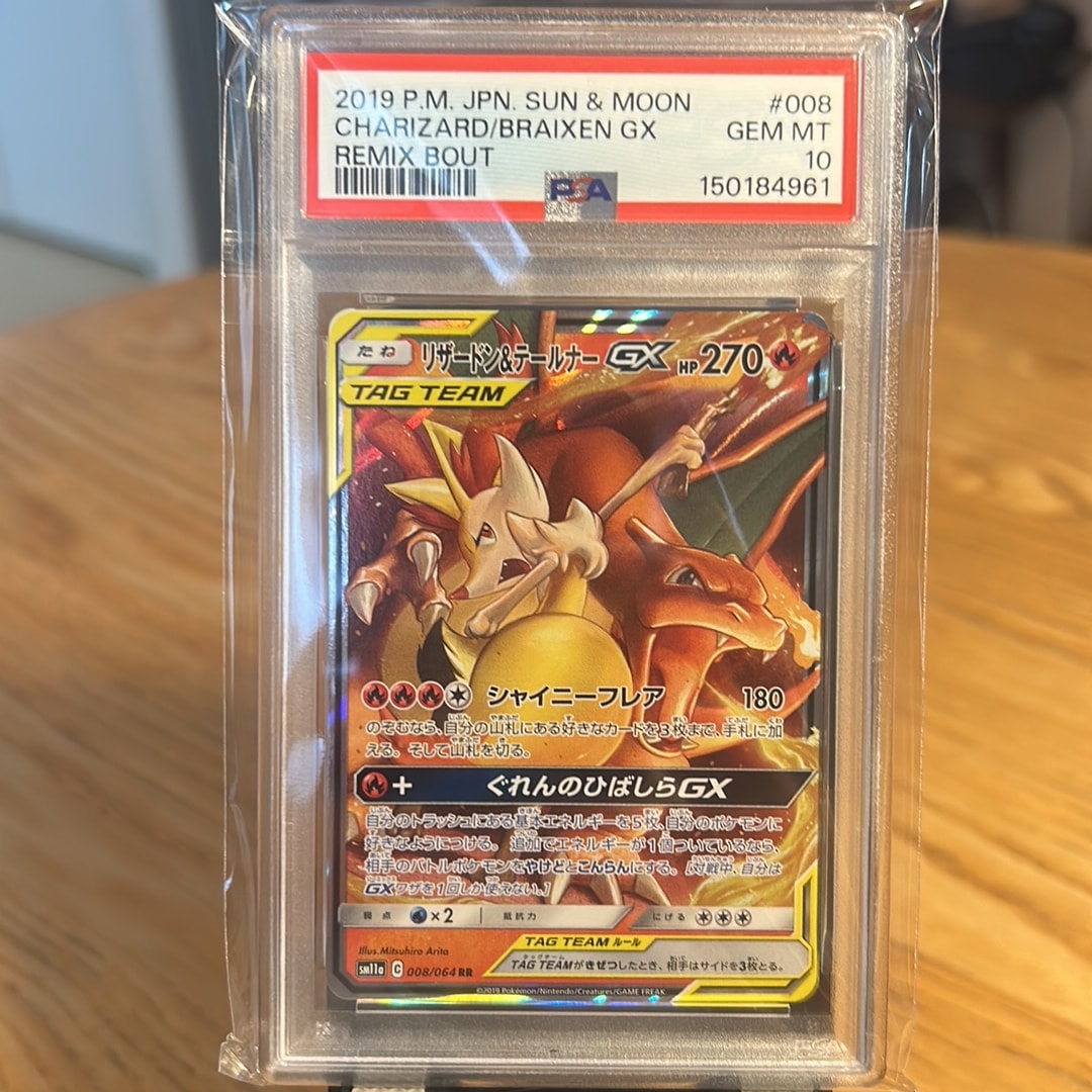 リザードン&テールナーGX RR [SM11a 008/064](強化拡張パック