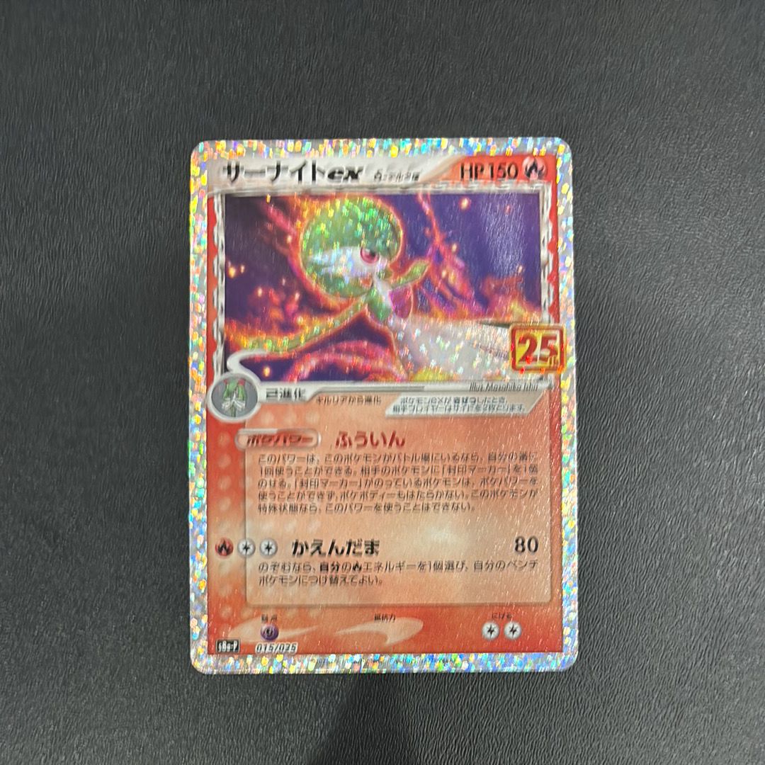 サーナイトex δ-デルタ種 P [S8a-P 015/025](プロモカードパック「25th ANNIVERSARY edition」)