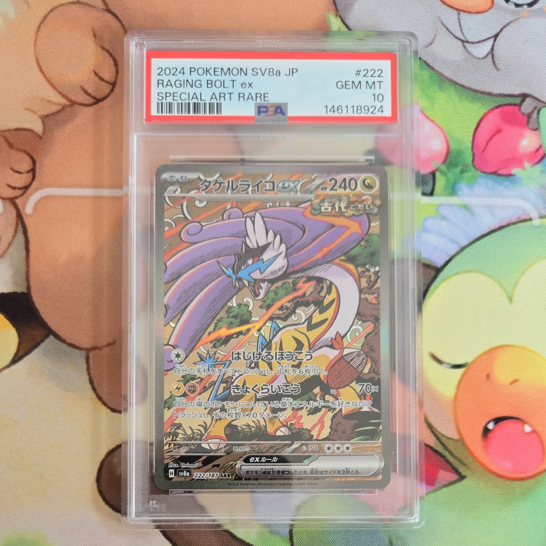 PSA10】タケルライコex SAR [SV8a 222/187](ハイクラスパック「テラス