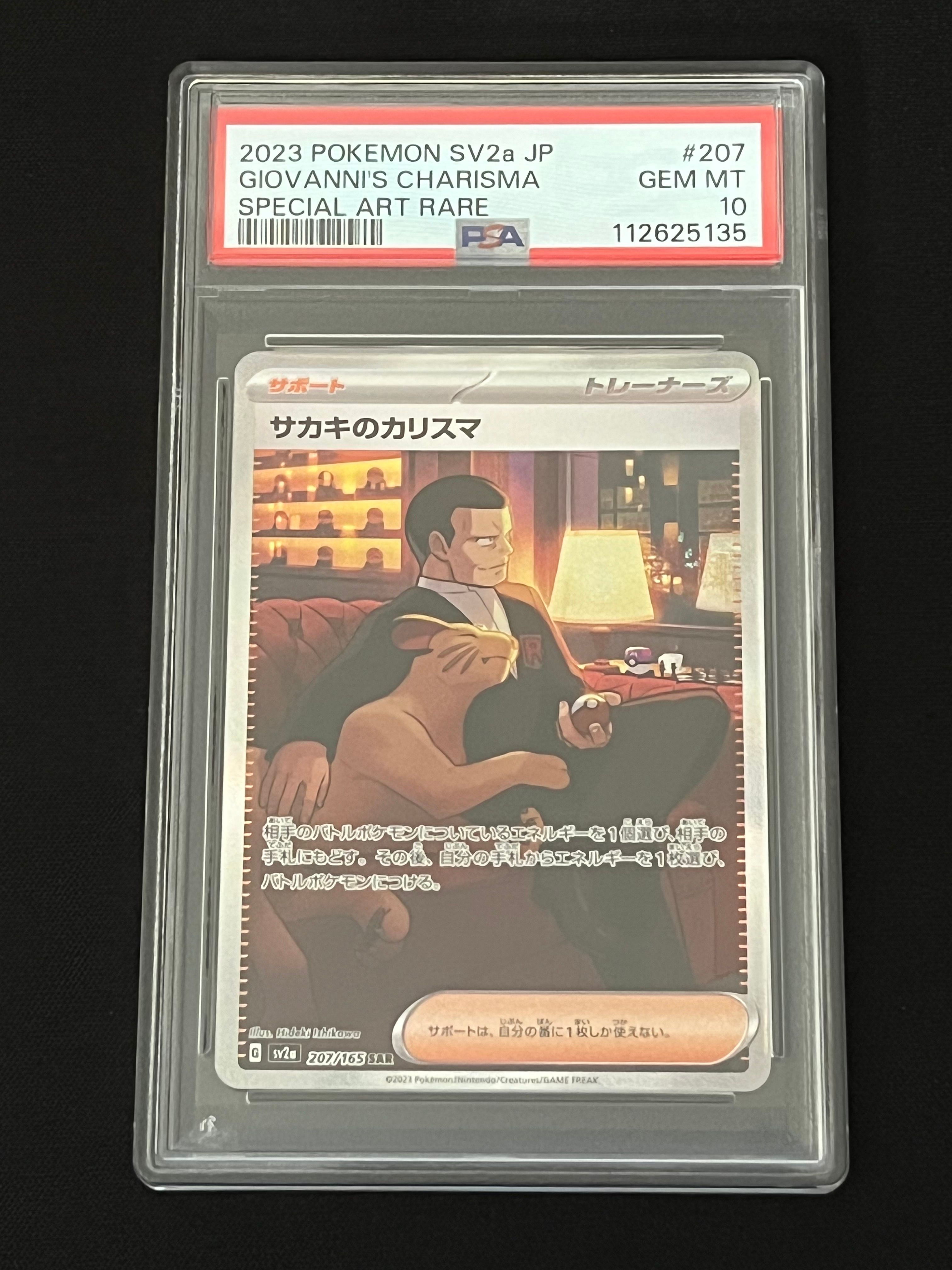 サカキのカリスマ SAR[SV2a 207/165](強化拡張パック「ポケモンカード151」)