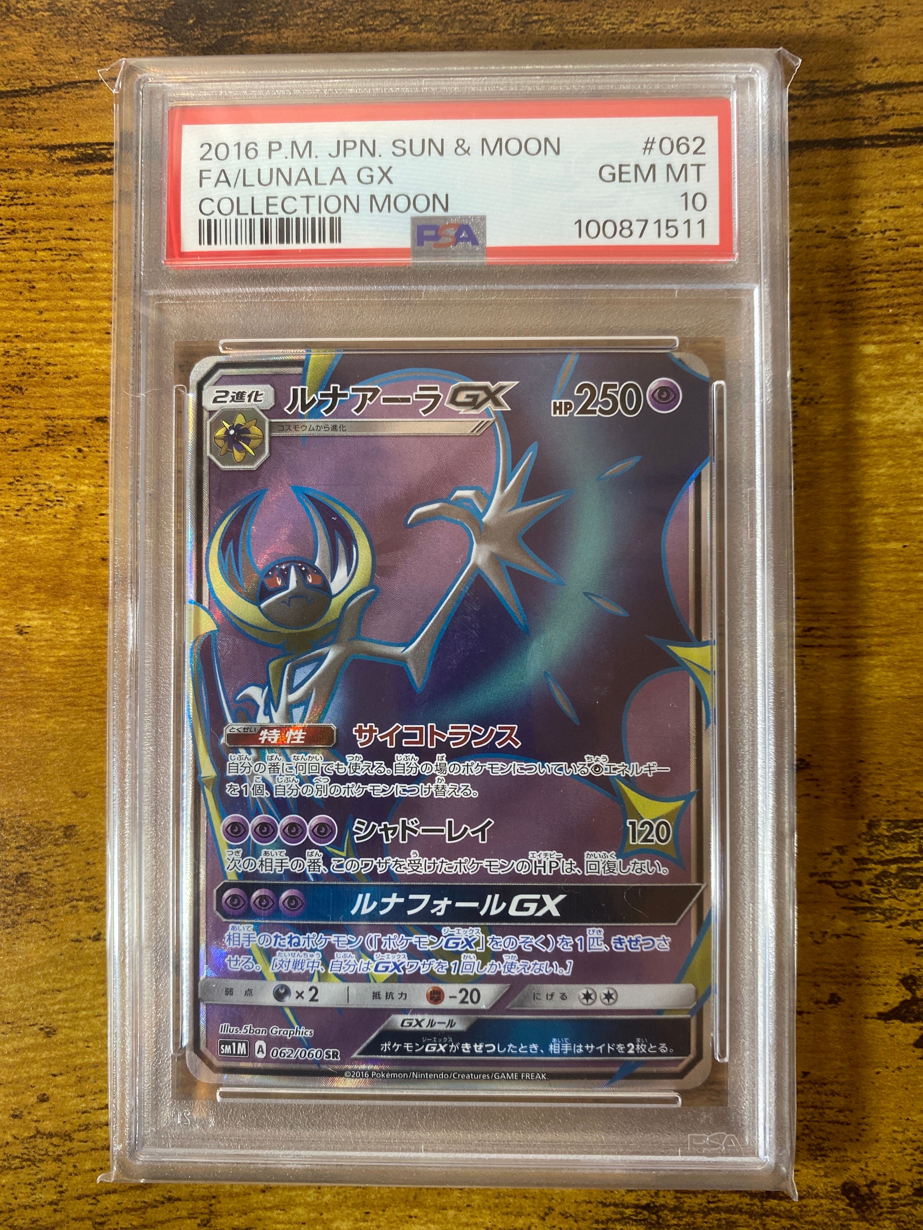 PSA10】ルナアーラGX SR[SM1M 062/060](拡張パック「コレクション