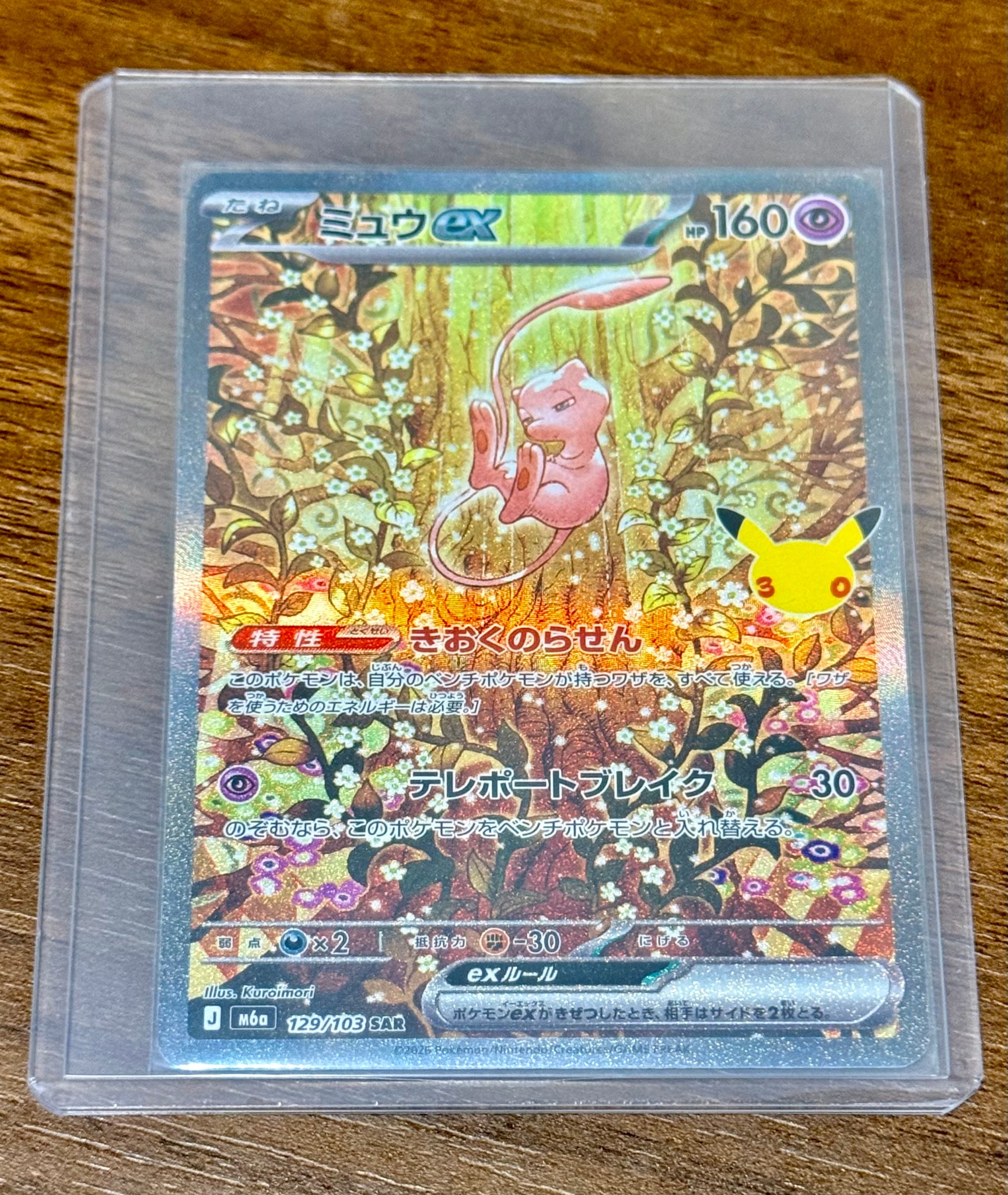 ミュウex SAR [M6a 129/103](拡張パック「30th CELEBRATION」)