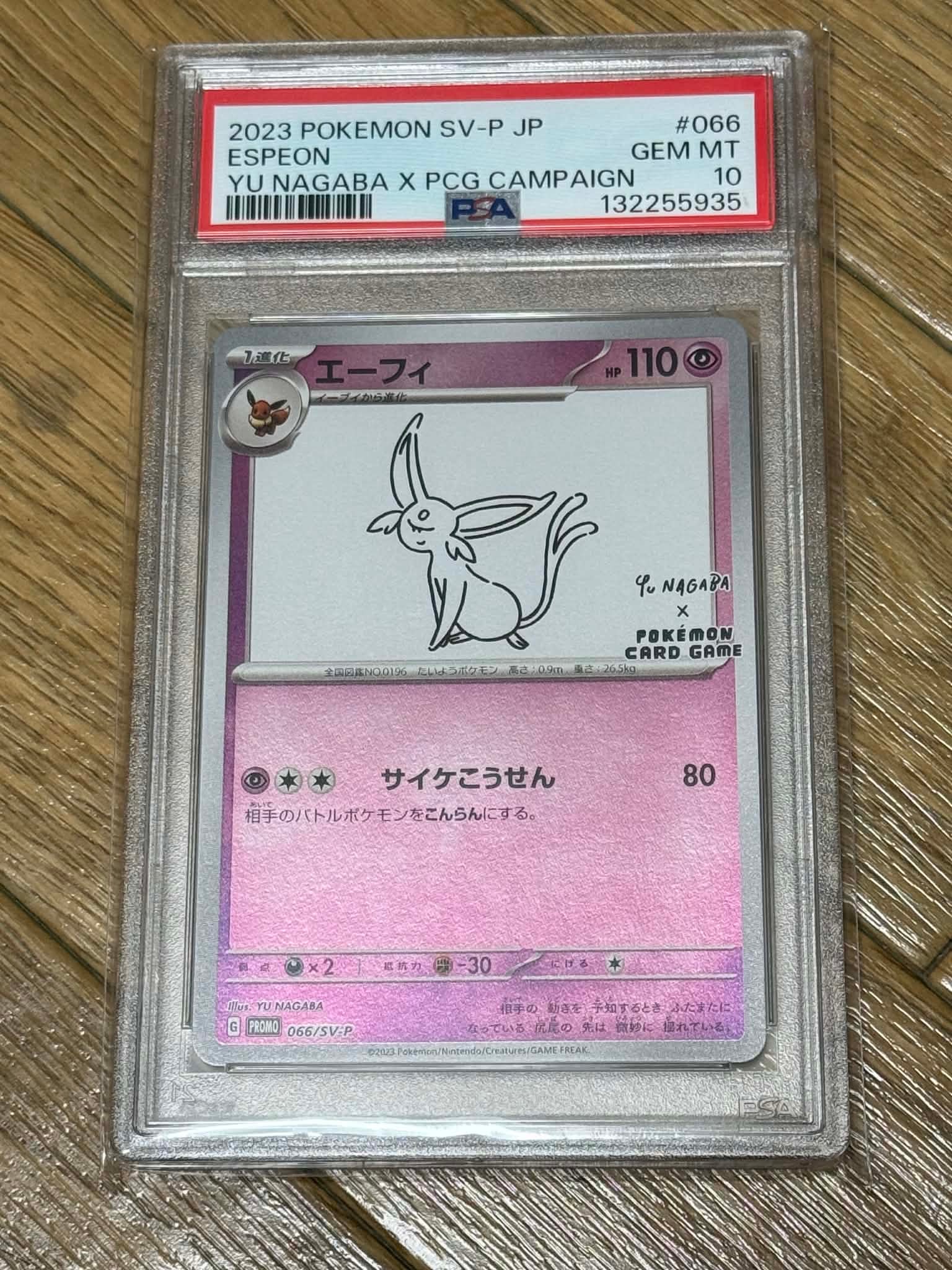 エーフィ: プロモ [SV-P 066](「YU NAGABA×ポケモンカードゲーム」プロモーションカード「SV-P」)