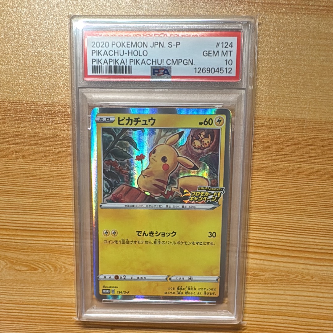 ピカチュウ: プロモ P [S-P 124](ピカピカ！ピカチュウ！プロモカード