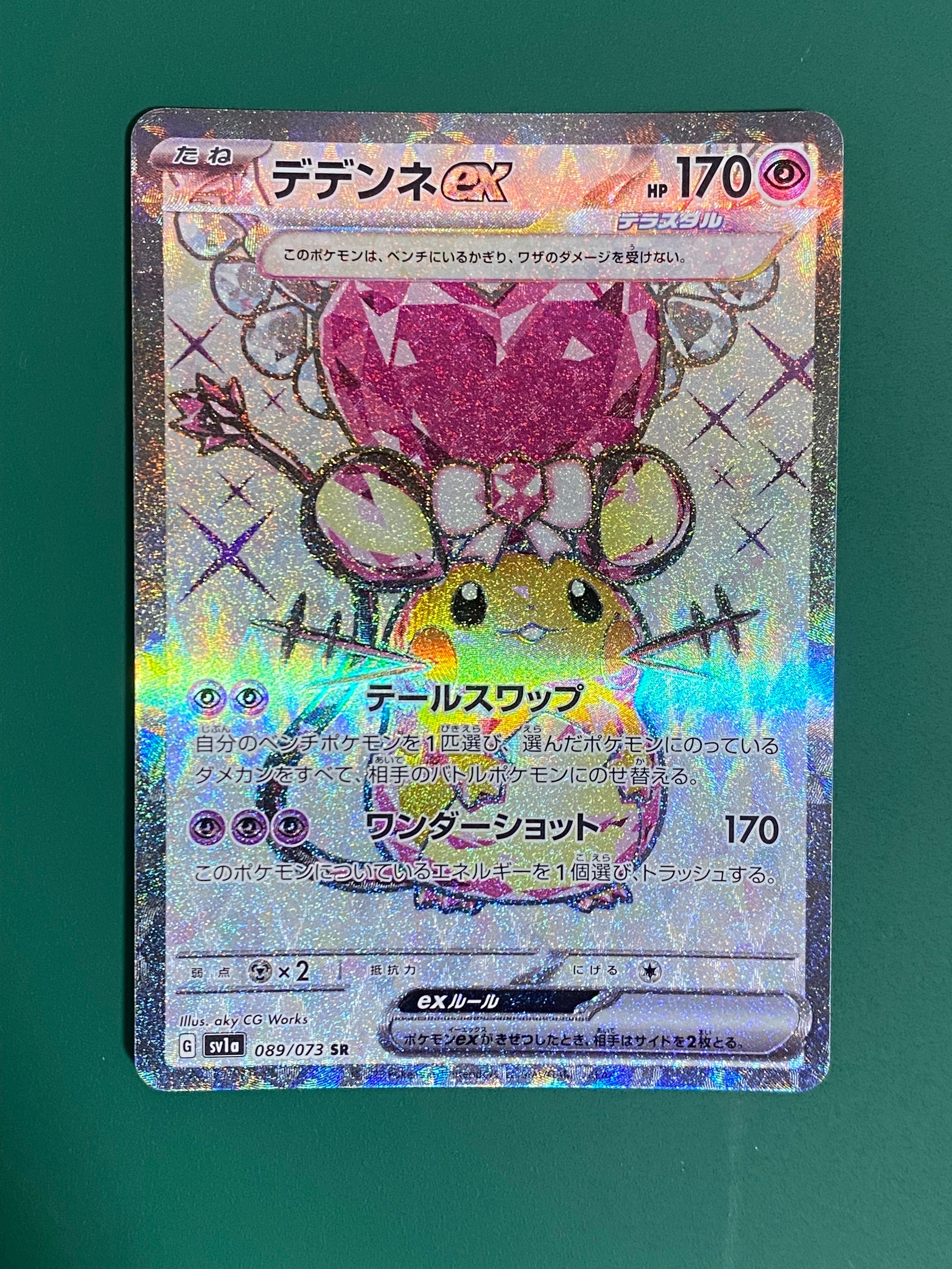 デデンネex SR[SV1a 089/073](スカーレット&バイオレット 拡張パック「トリプレットビート」)