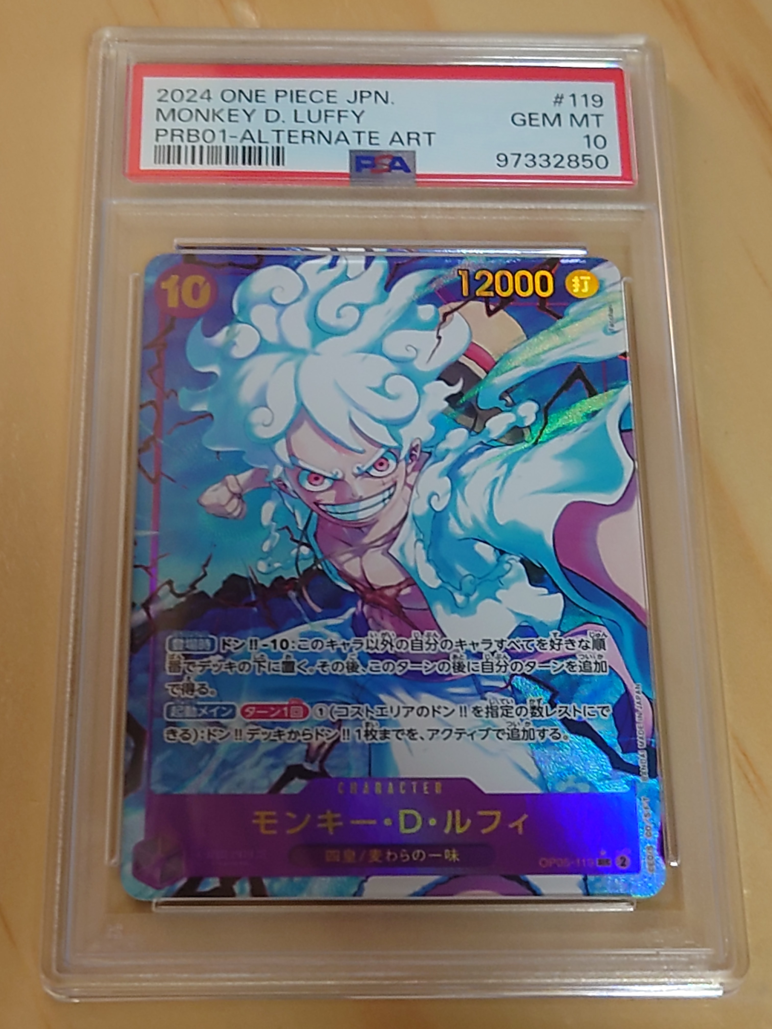 モンキー・D・ルフィ SEC-P [OP05-119](プレミアムブースター「ONE PIECE CARD THE BEST」)