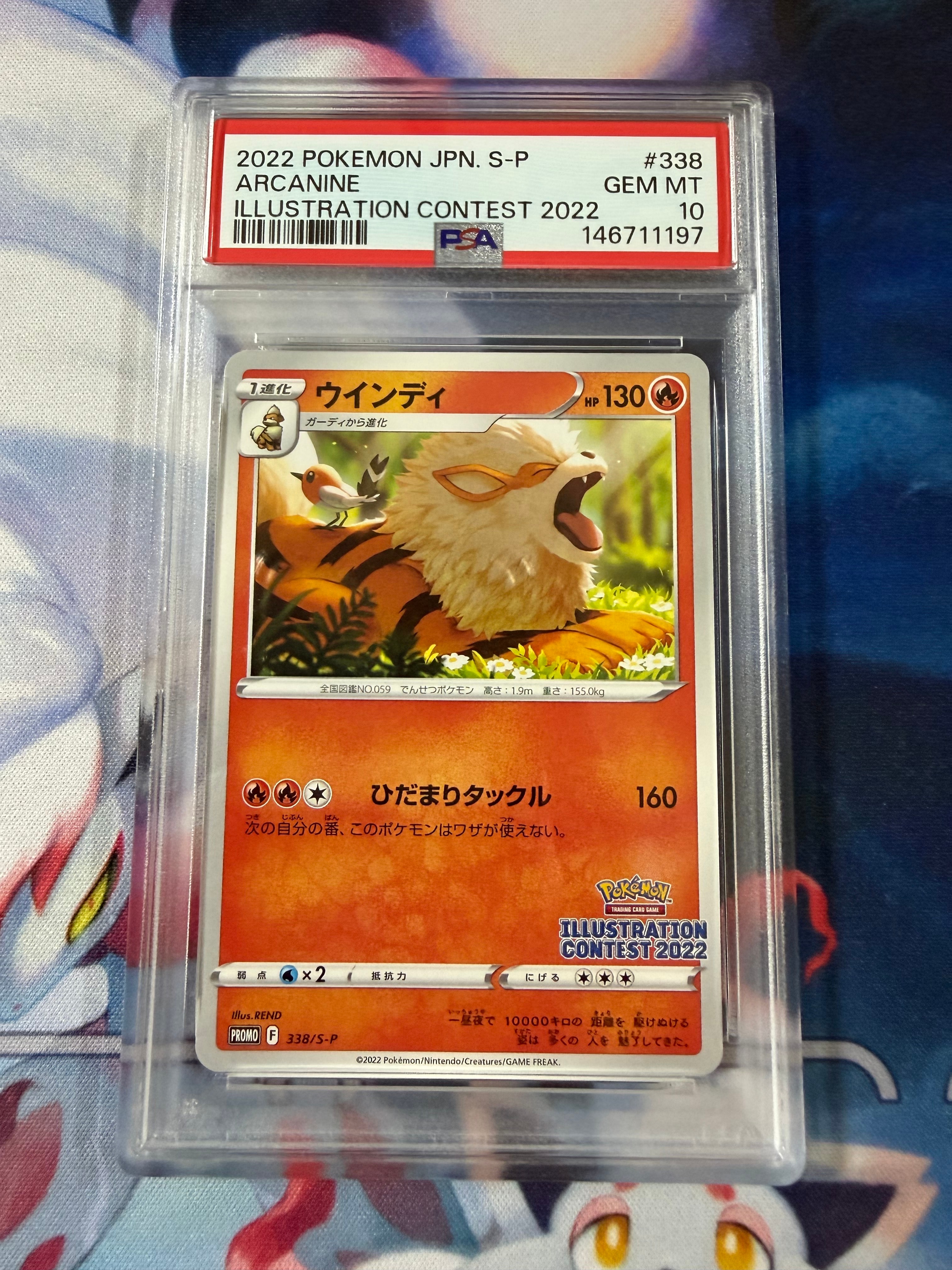 ウインディ プロモ[PROMO338 S-P](プロモーションカード「ポケモンセンター・ポケモンストア・ポケモンセンターオンライン2000円以上購入特典」)