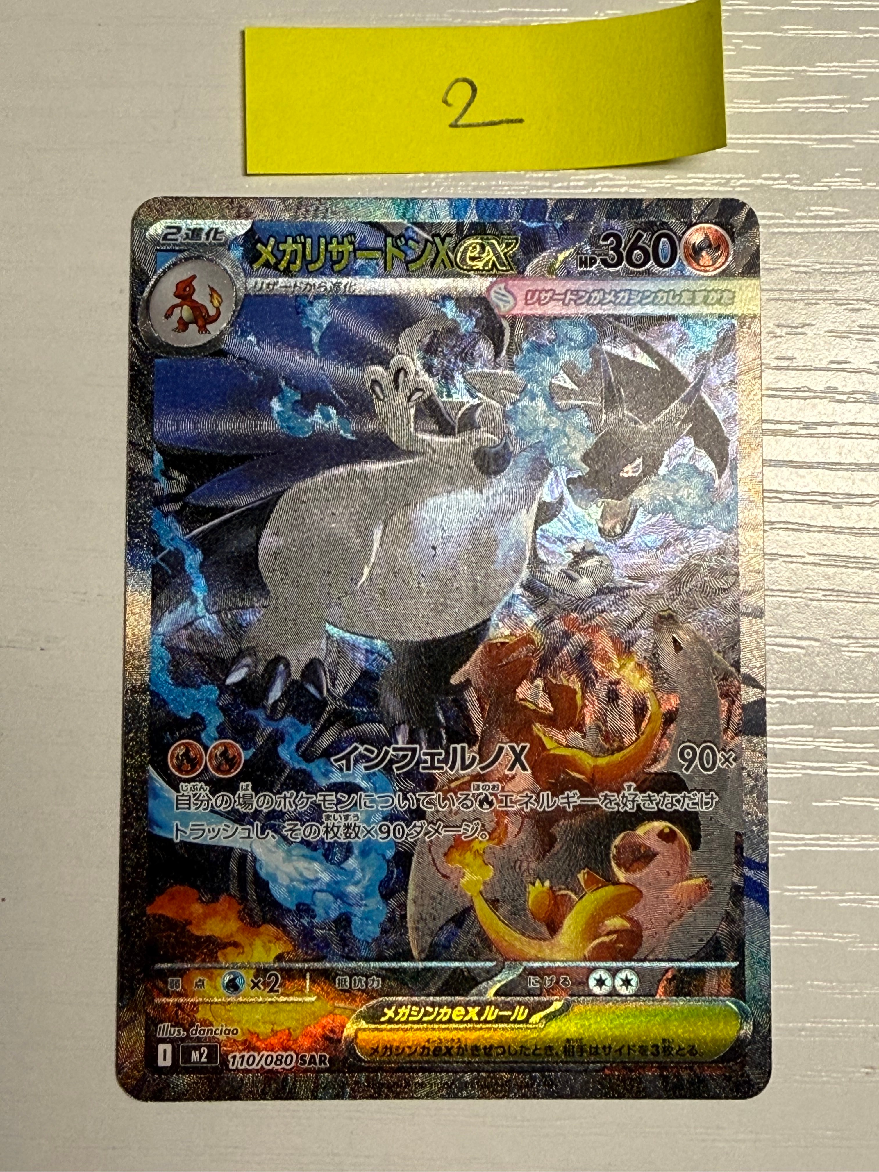 メガリザードンXex SAR [M2 110/080](拡張パック「インフェルノX」)