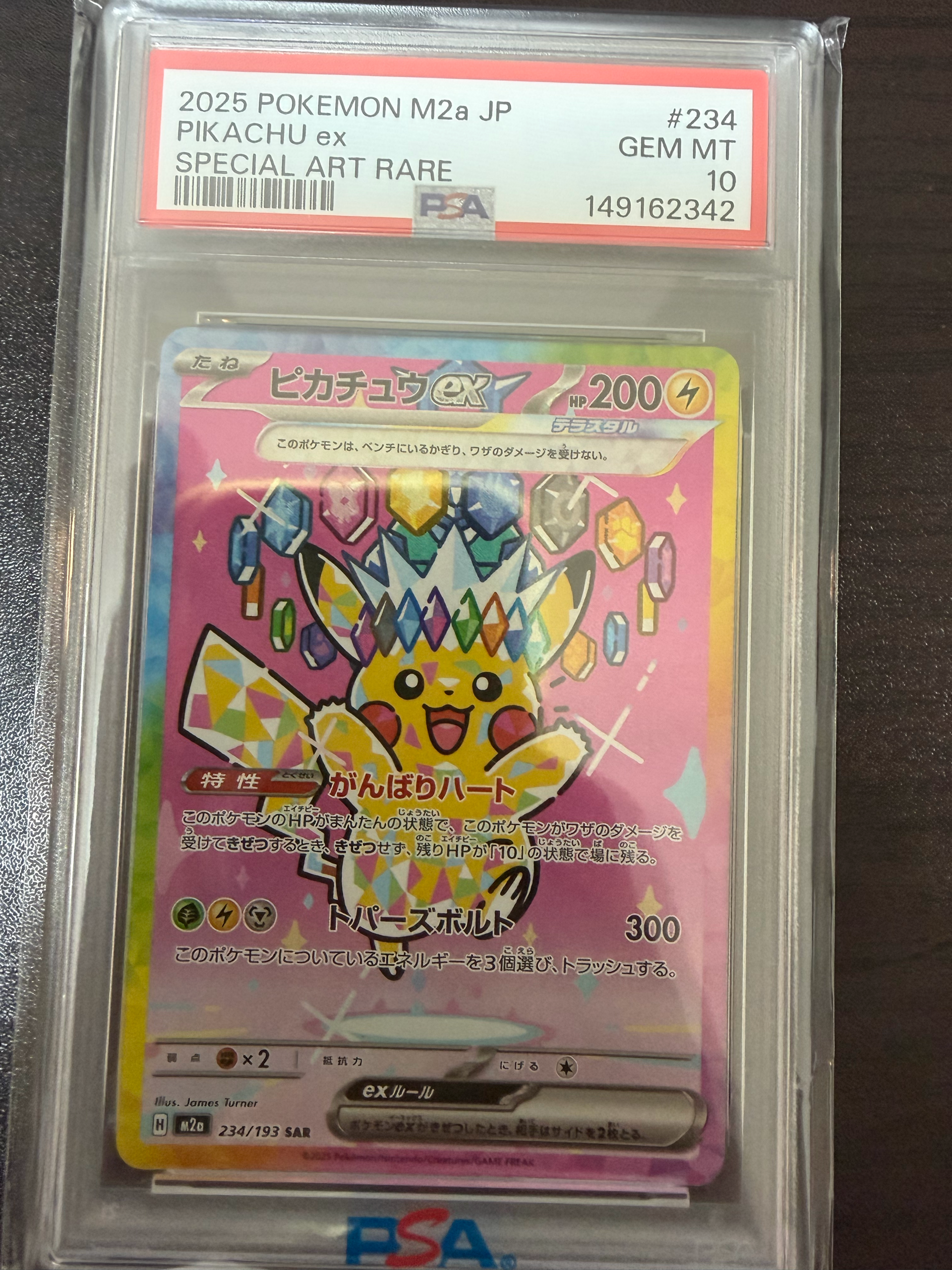 PSA10】ピカチュウex SAR [M2a 234/193](ハイクラスパック「MEGA