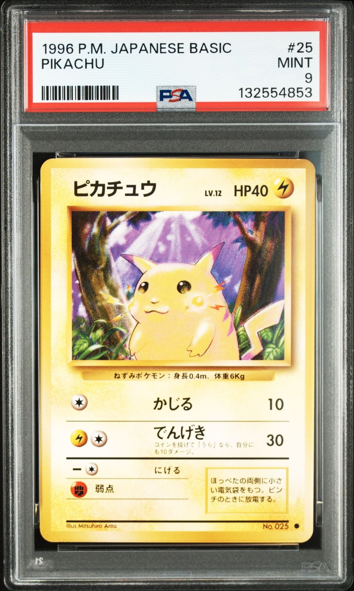 PSA9】ピカチュウ ○ : 旧裏 [PMCG1-2](拡張パック