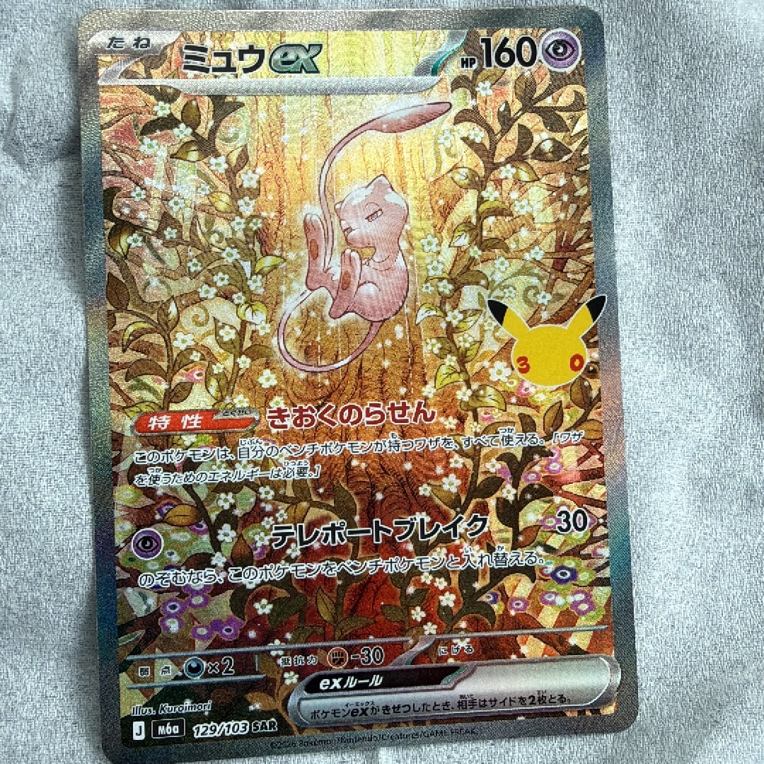 ミュウex SAR [M6a 129/103](拡張パック「30th CELEBRATION」)