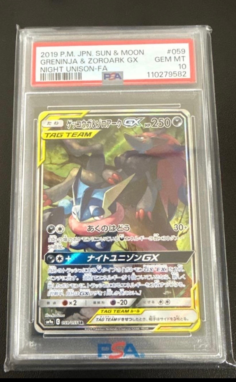 ゲッコウガ&ゾロアークGX SR: SA[SM9a 059/055](強化拡張パック