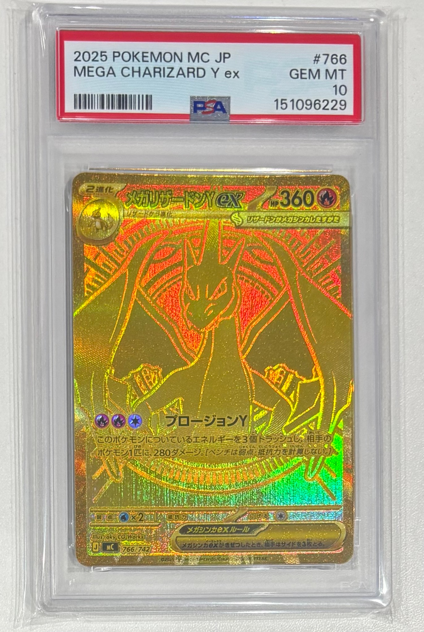 メガリザードンYex MUR仕様 [MC 766/742](スタートデッキ100「バトルコレクション」)