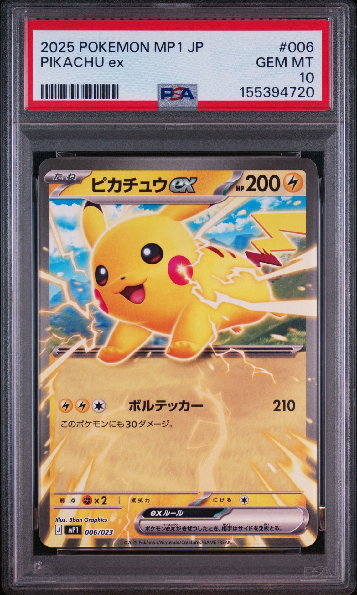 ピカチュウex [MP1 006/23](スタートデッキ100「バトルコレクション