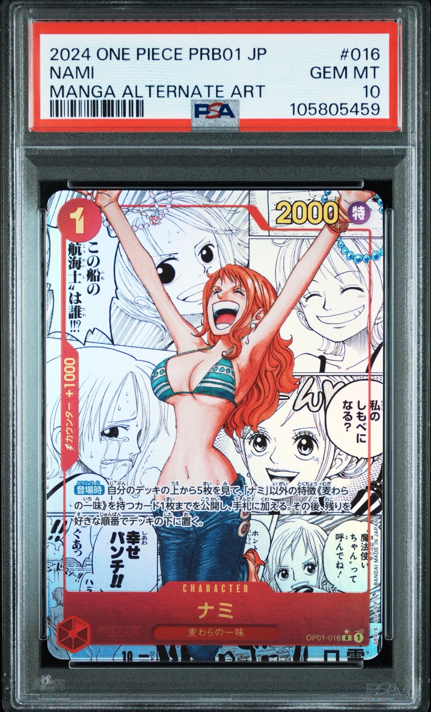 ナミ R-SP (コミパラ) [OP01-016](プレミアムブースター「ONE PIECE CARD THE BEST」)