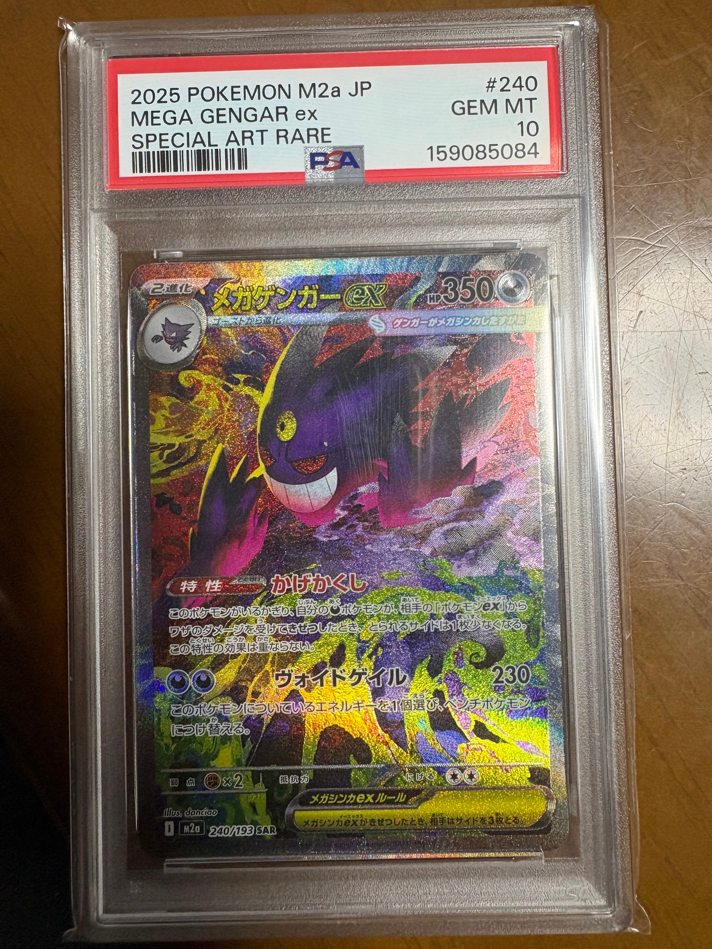 PSA10】メガゲンガーex SAR [M2a 240/193](ハイクラスパック「MEGA