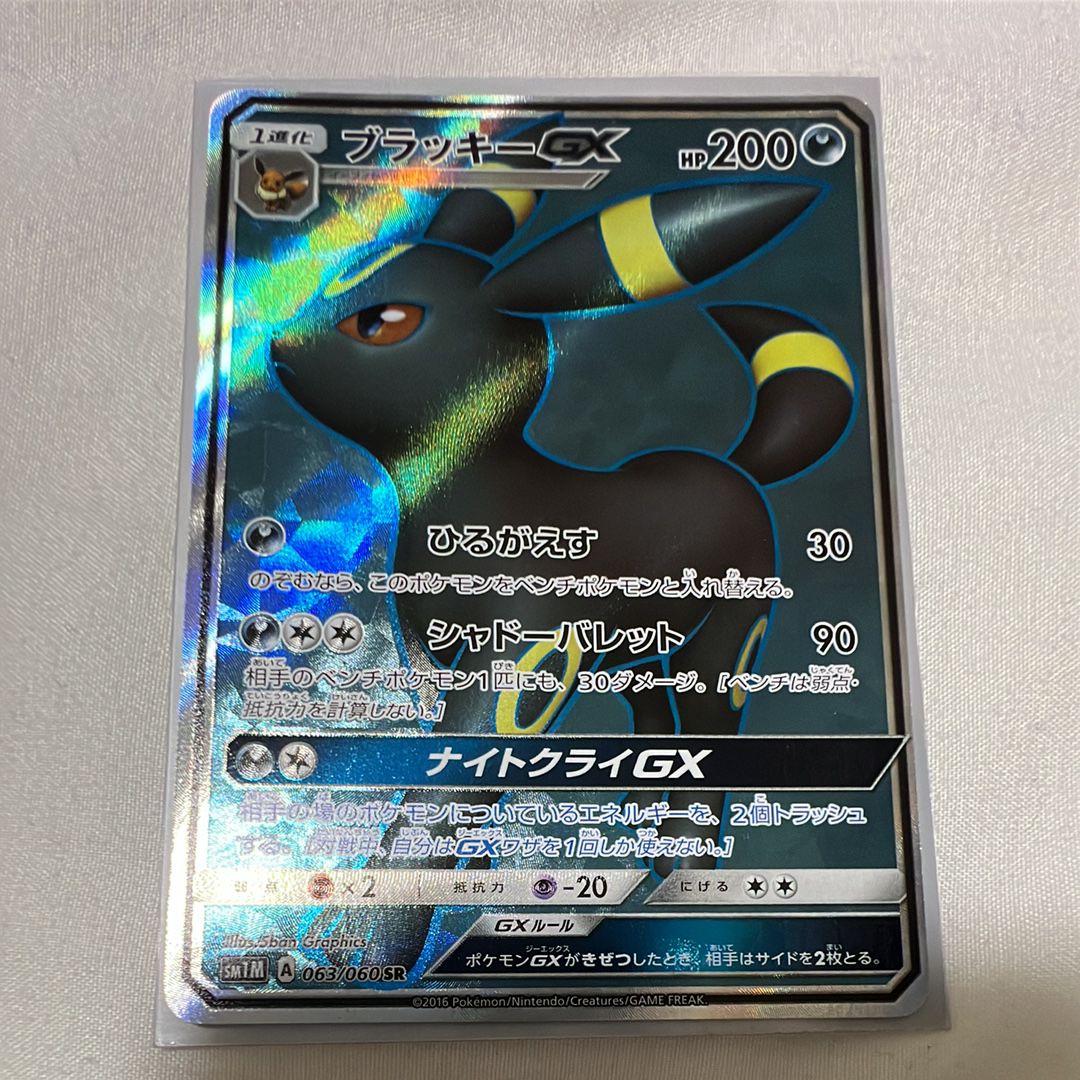 ブラッキーGX SR[SM1M 063/060](拡張パック「コレクション ムーン」)