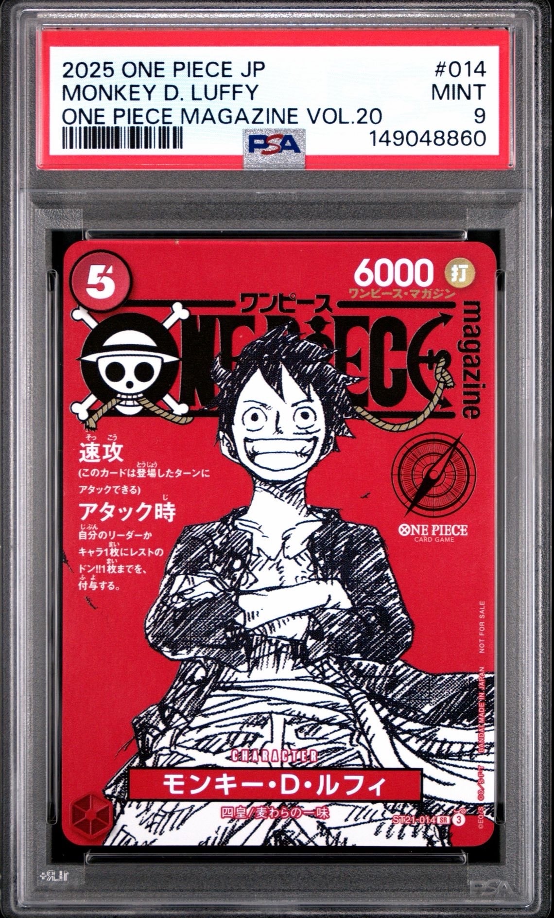 モンキー・D・ルフィ SR [ST21-014](プロモーションカード「ワンピースマガジン 特集 週刊少年ジャンプとワンピース 020」)