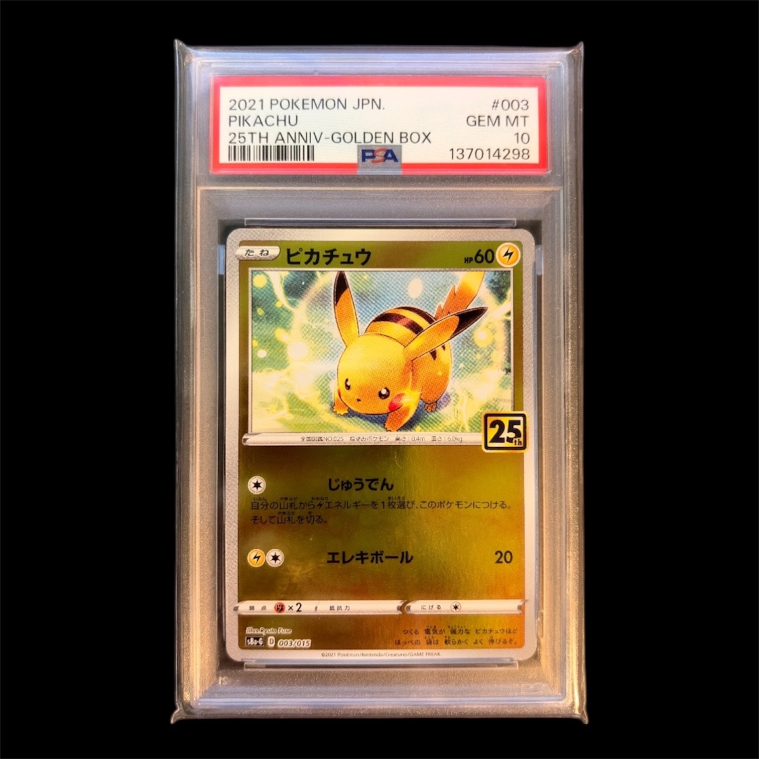 ピカチュウ [S8a-G 003/015](25th アニバーサリー ゴールデンボックス)