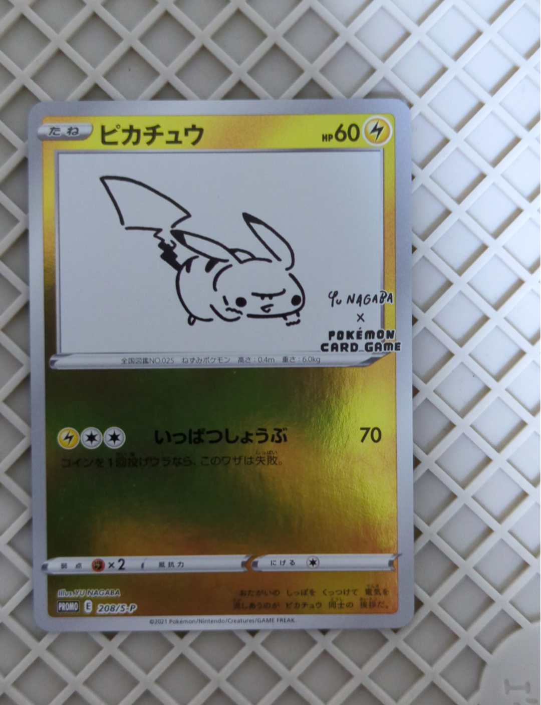 ピカチュウ:プロモ [S-P 208](「YU NAGABA×ポケモンカードゲーム」プロモーションカード「S-P」)