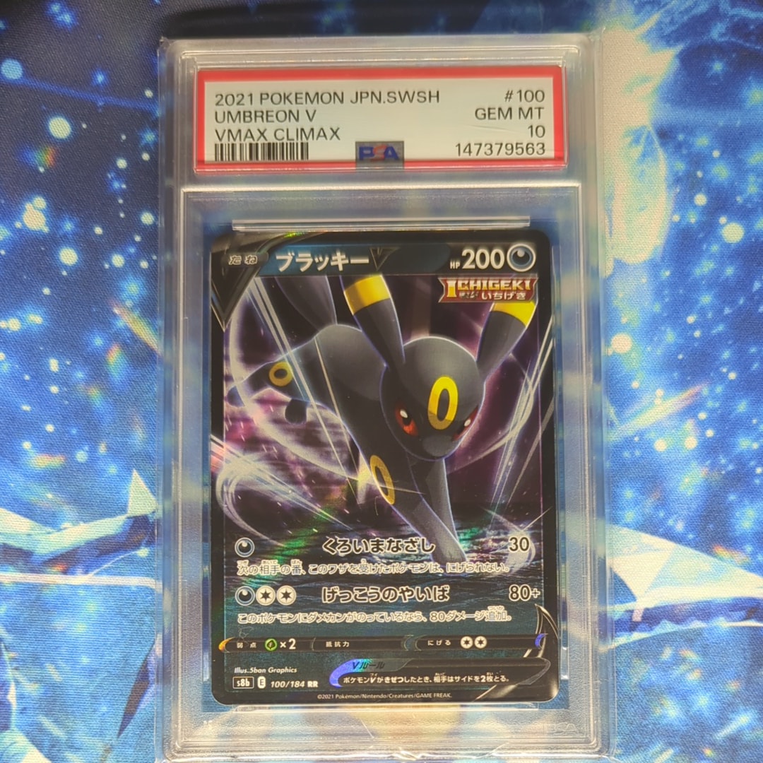 ブラッキーV RR[s8b 100/184](ハイクラスパック「VMAXクライマックス