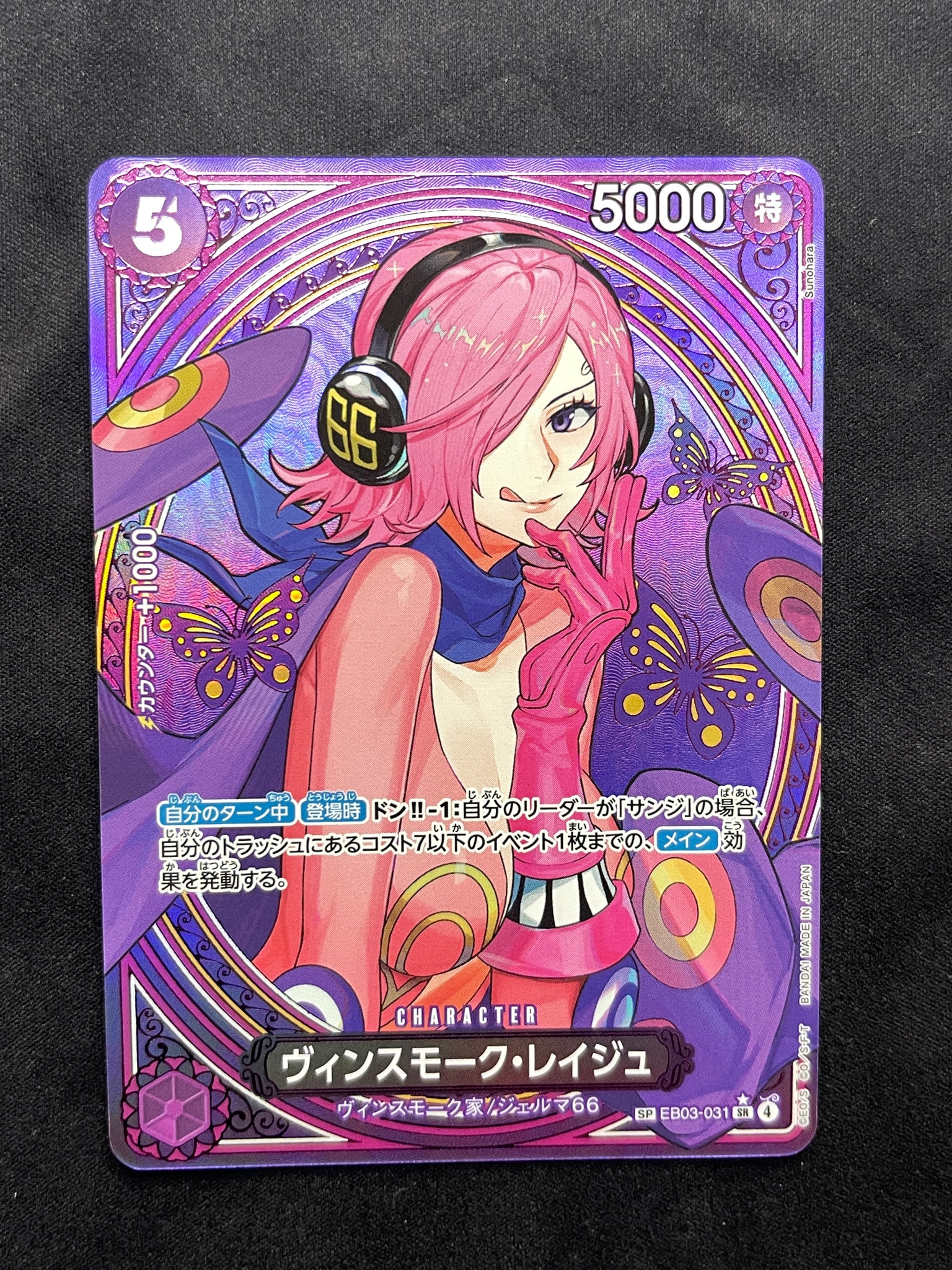 PSA10】ヴィンスモーク・レイジュ SR-SPC [EB03-031](エクストラ