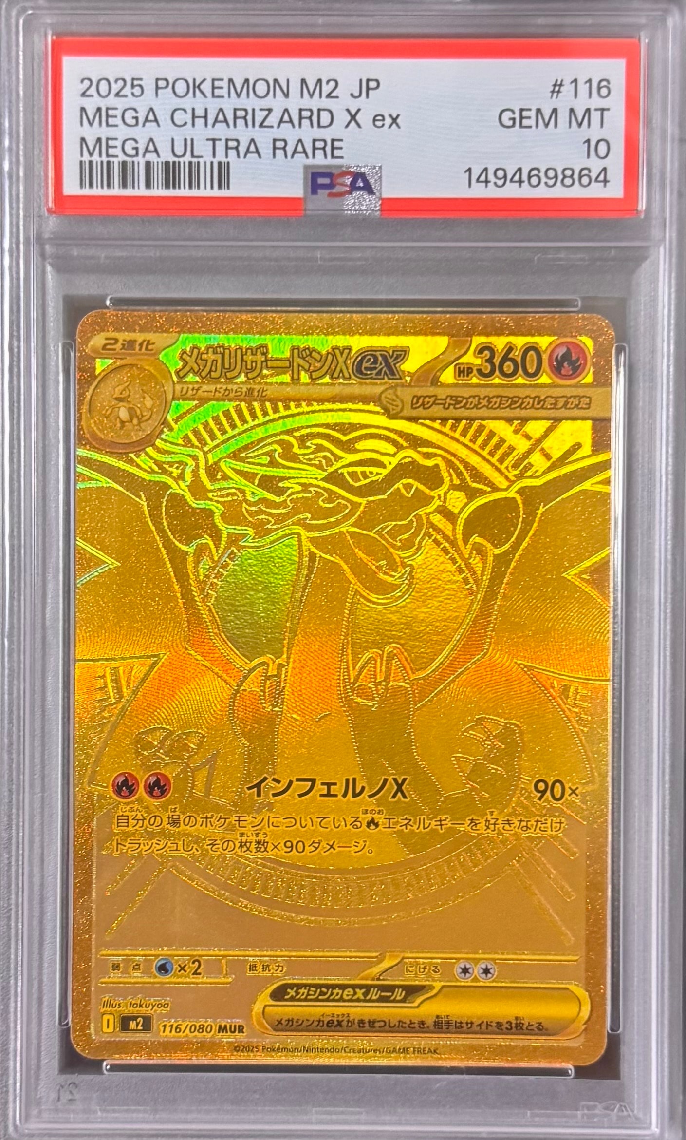 メガリザードンXex MUR [M2 116/080](拡張パック「インフェルノX」)