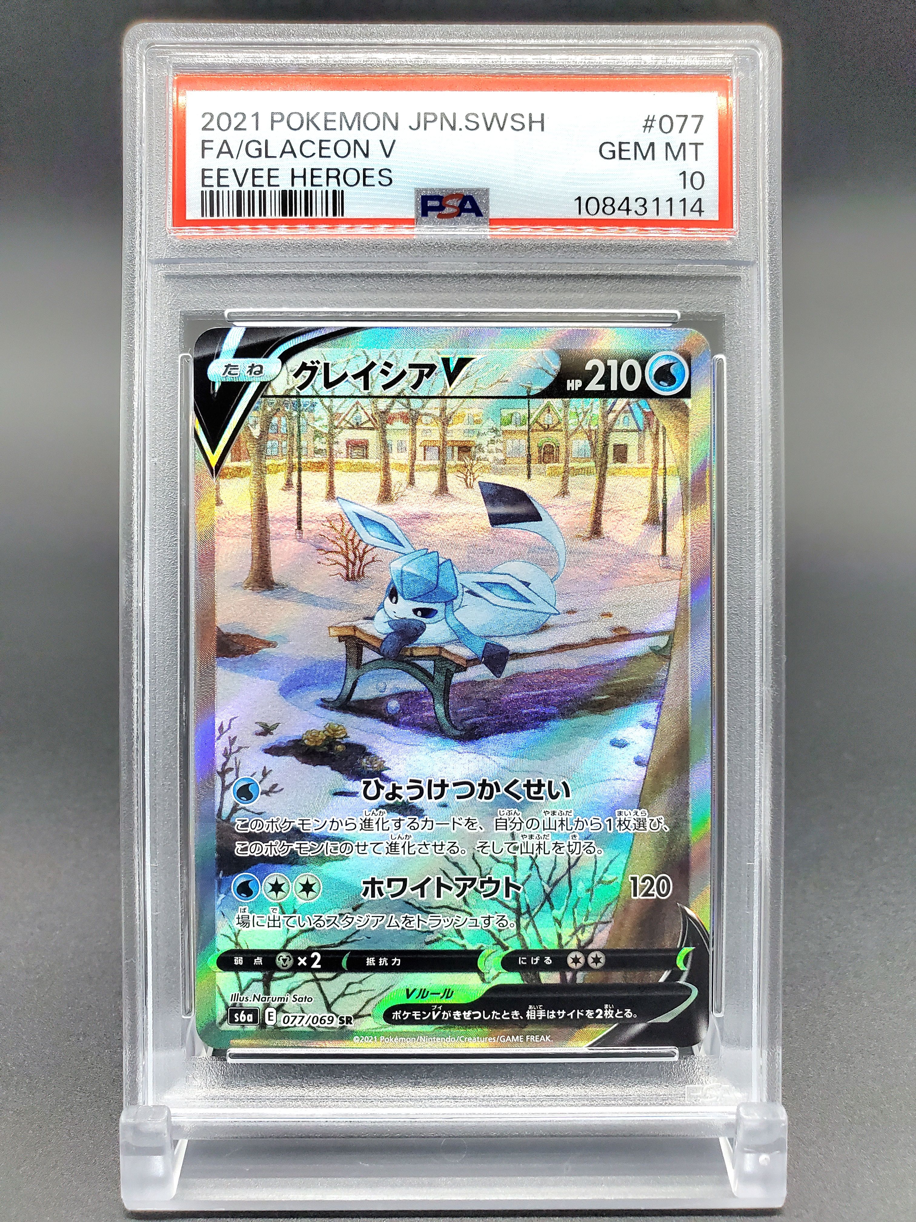 グレイシアV SR: SA[S6a 077/069](強化拡張パック「イーブイヒーローズ」)