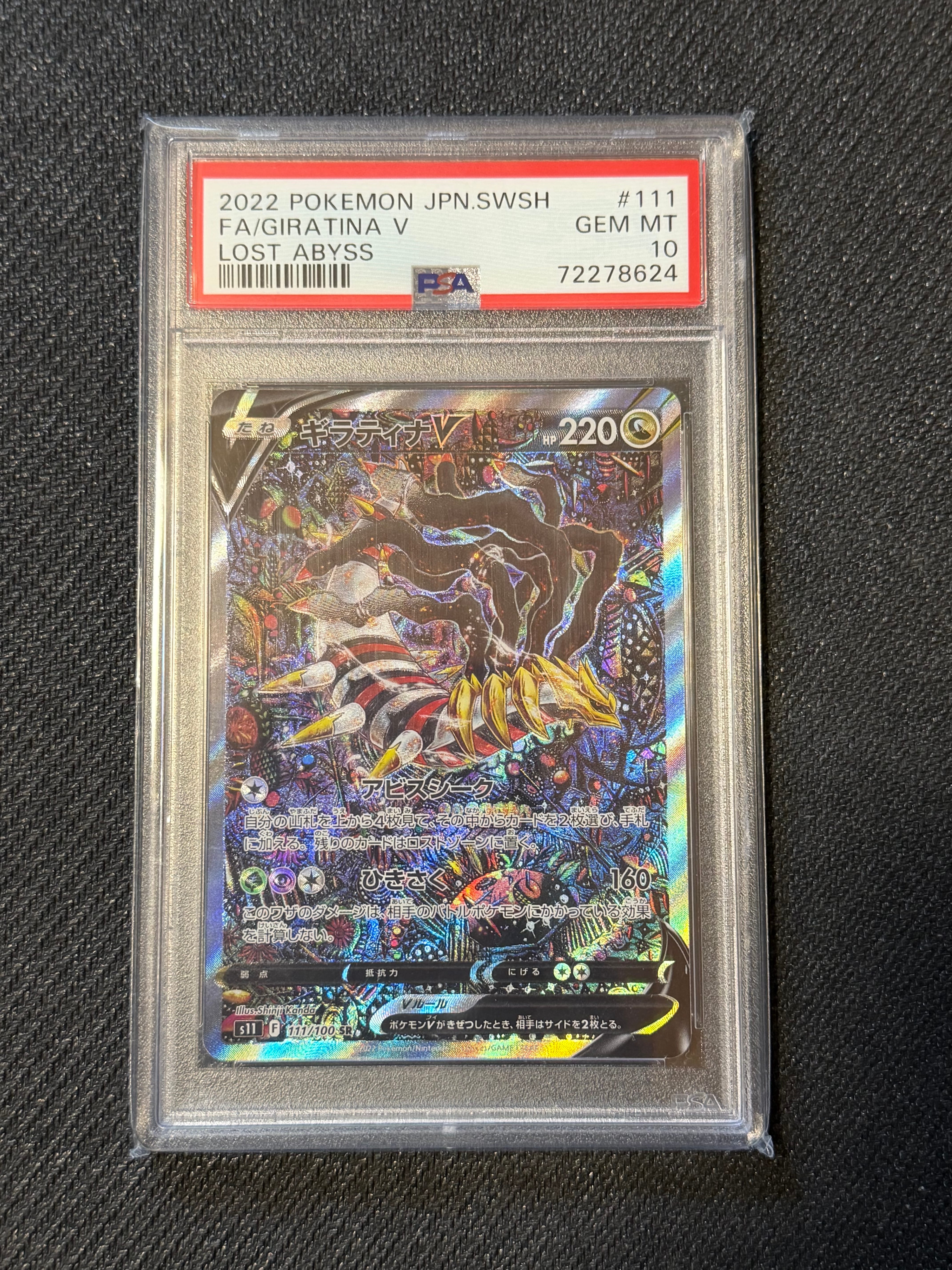 ギラティナV SR: SA[S11 111/100](拡張パック「ロストアビス」)