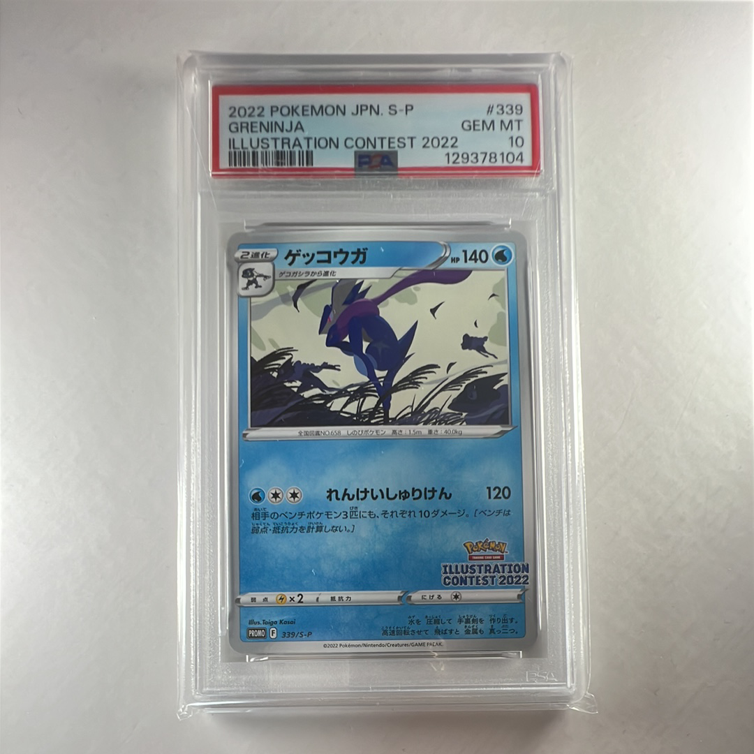 ゲッコウガ プロモ[PROMO339 S-P](プロモーションカード「ポケモンセンター・ポケモンストア・ポケモンセンターオンライン2000円以上購入特典」)