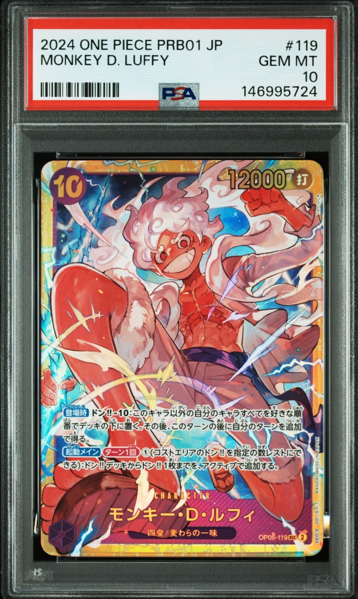 モンキー・D・ルフィ SEC [OP05-119](プレミアムブースター「ONE PIECE CARD THE BEST」)
